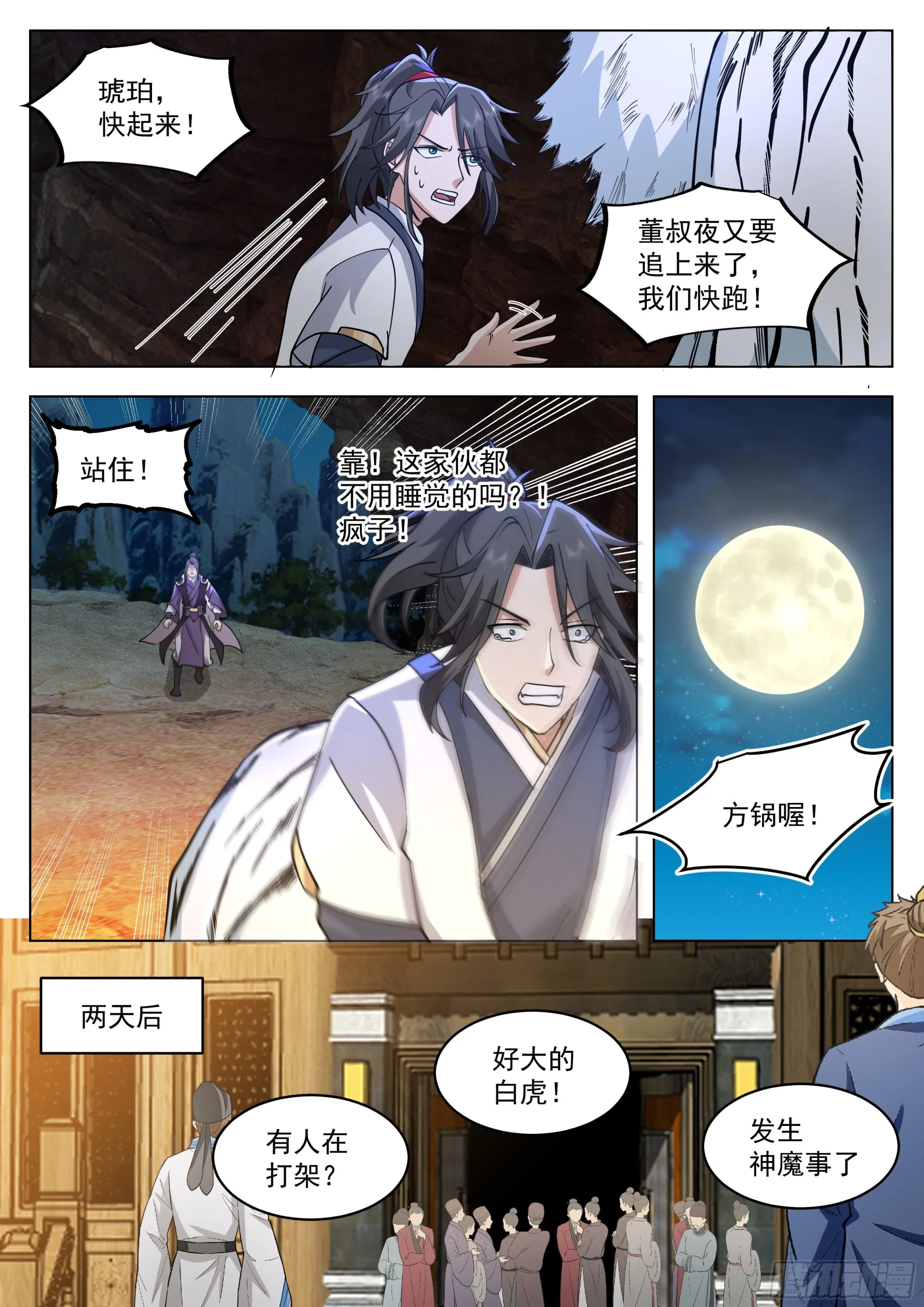 守株待兔 第6页