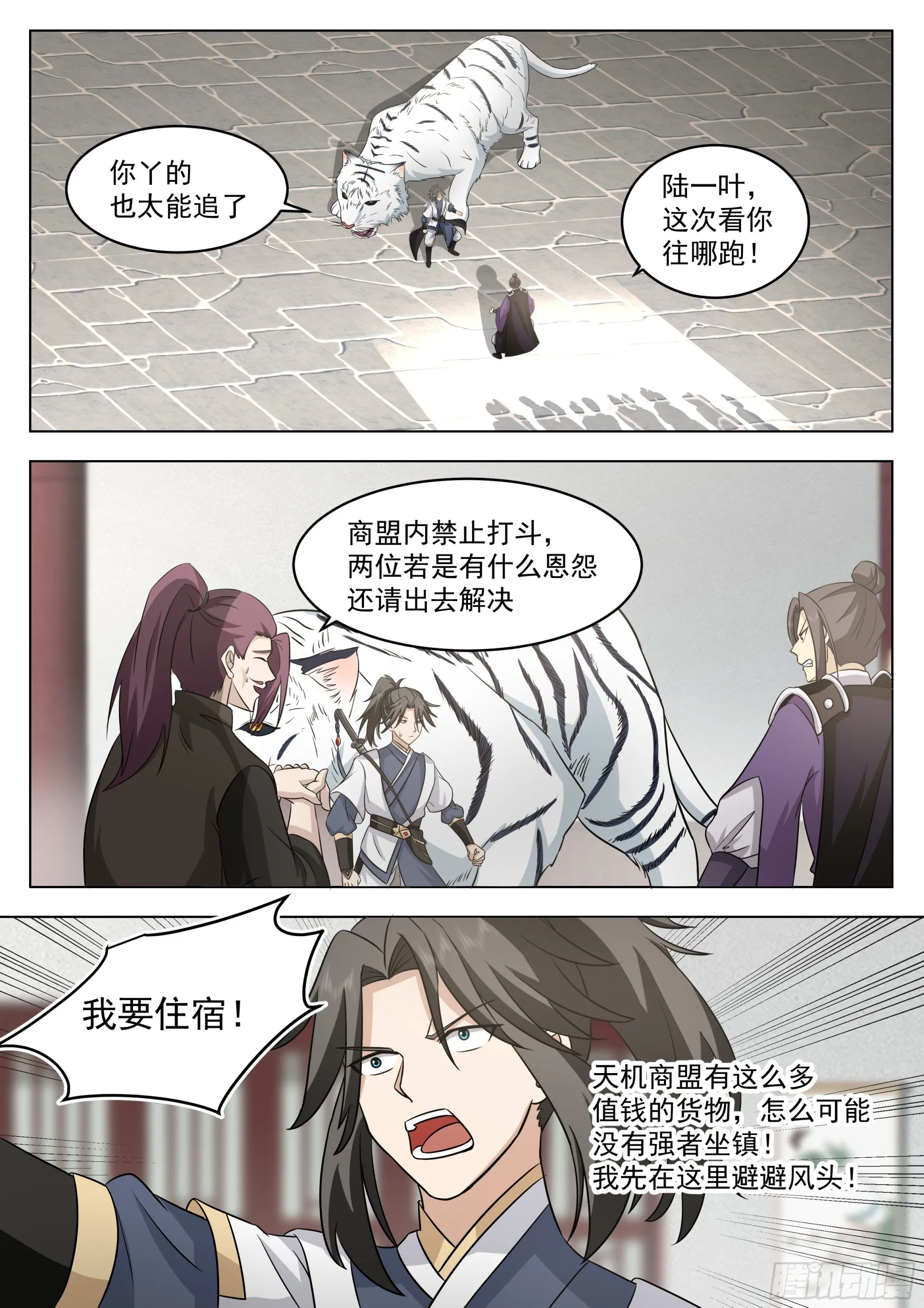 守株待兔 第7页