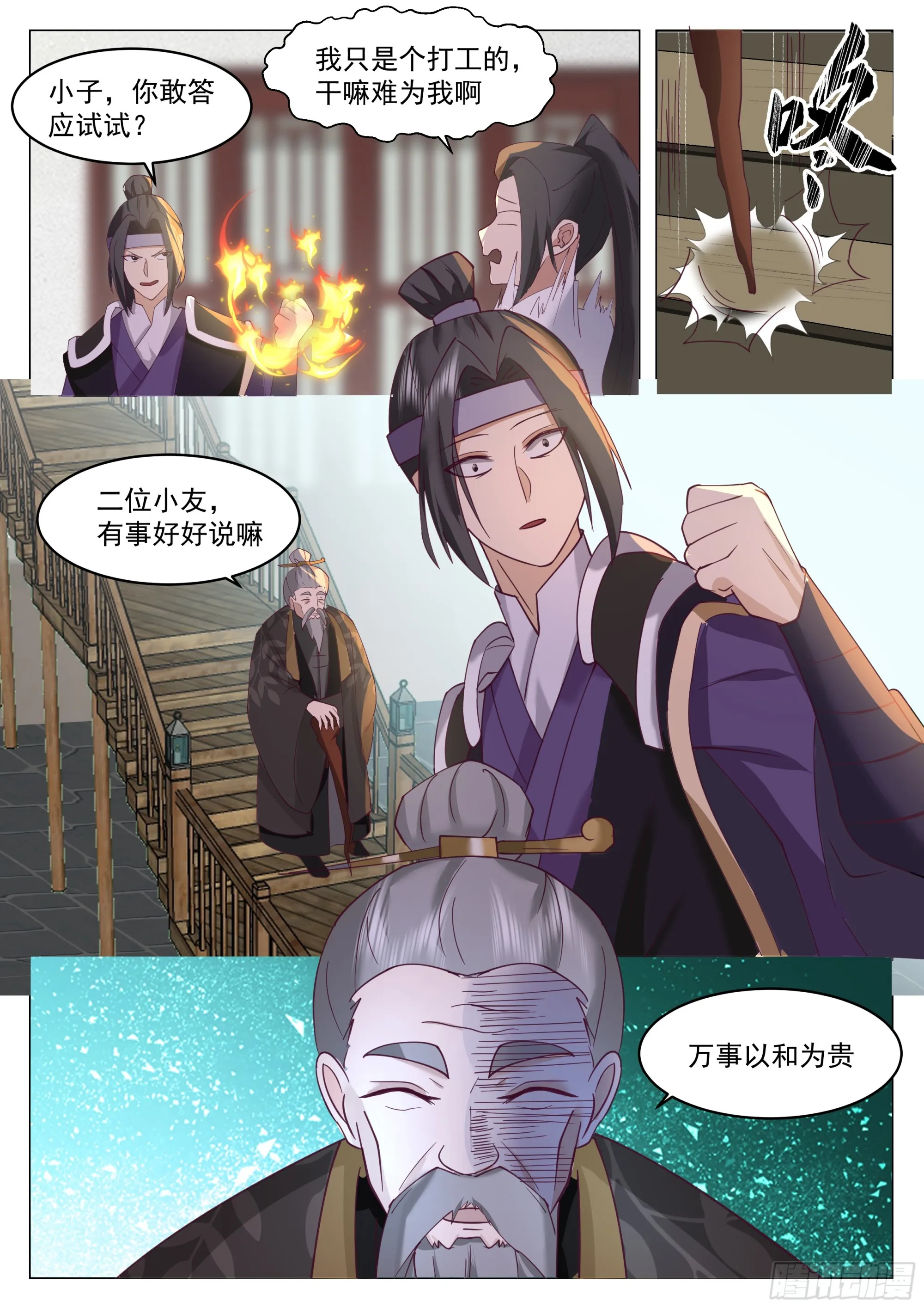守株待兔 第8页
