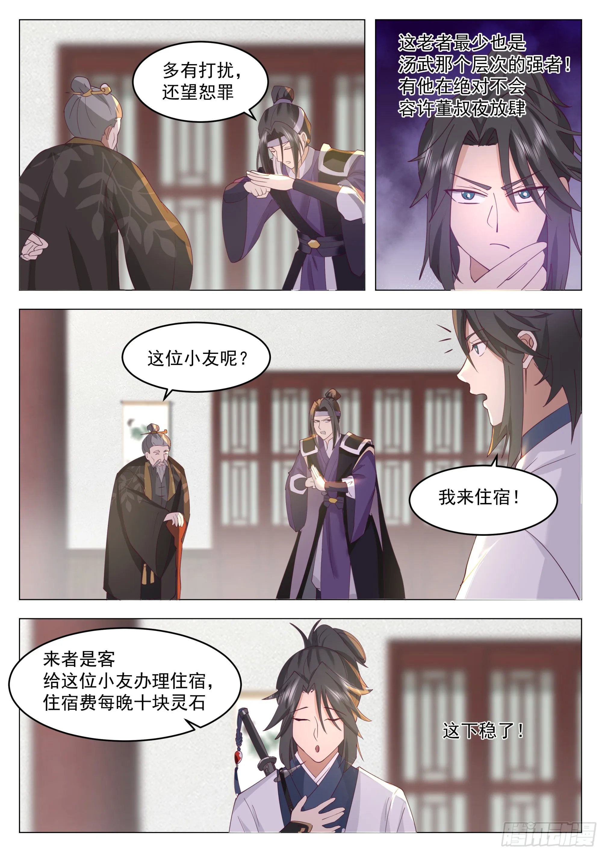 守株待兔 第9页