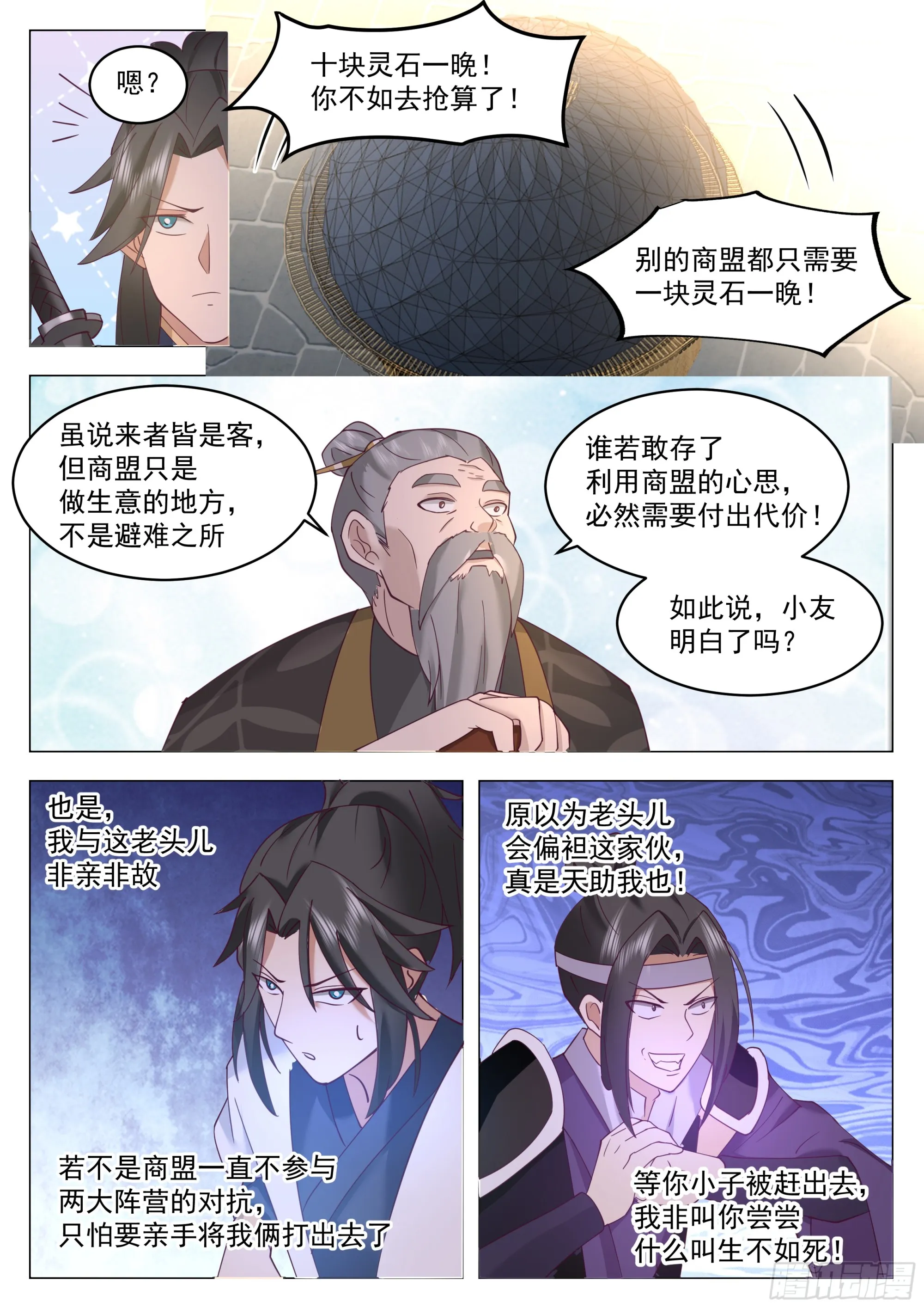 守株待兔 第10页