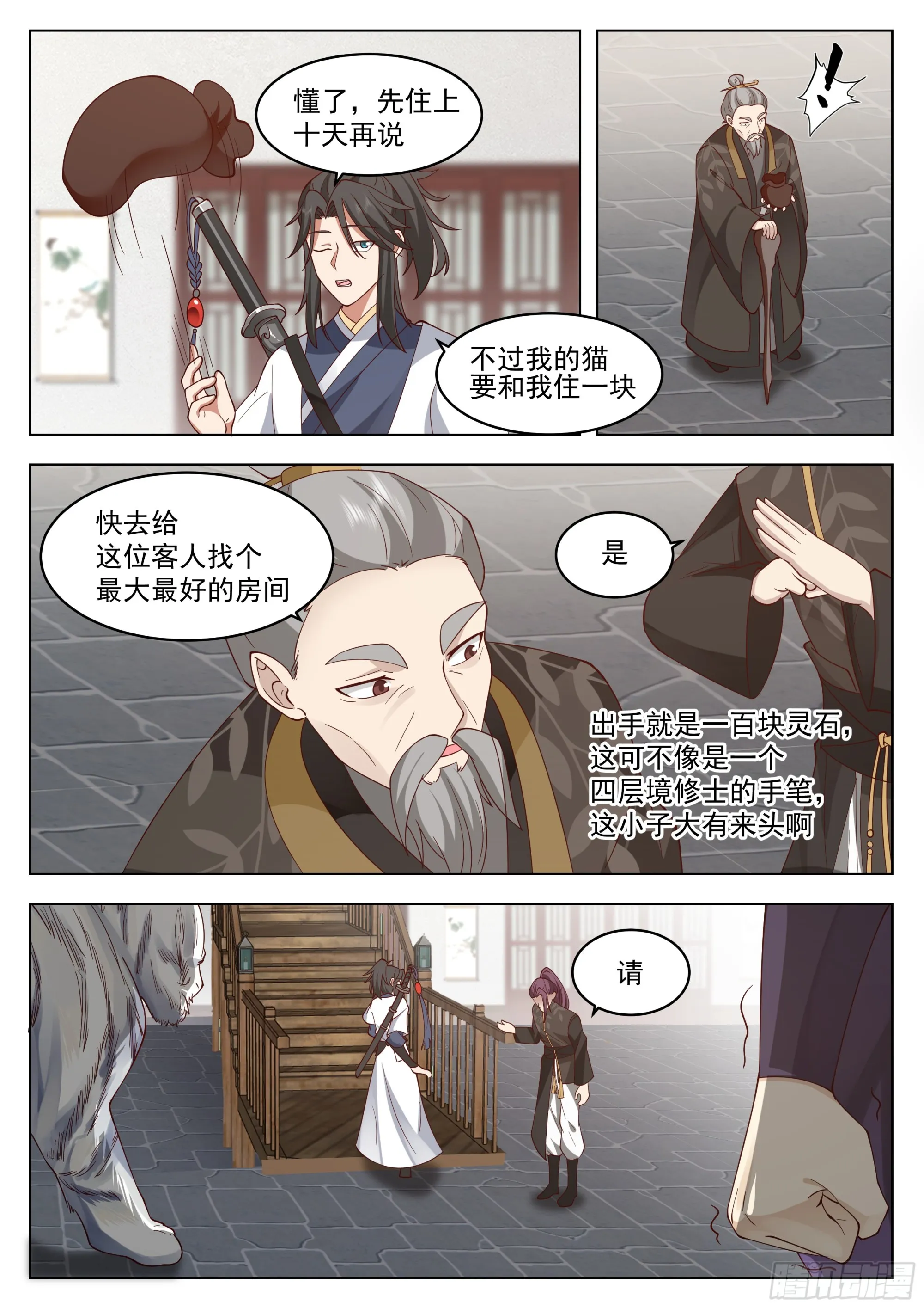 守株待兔 第11页