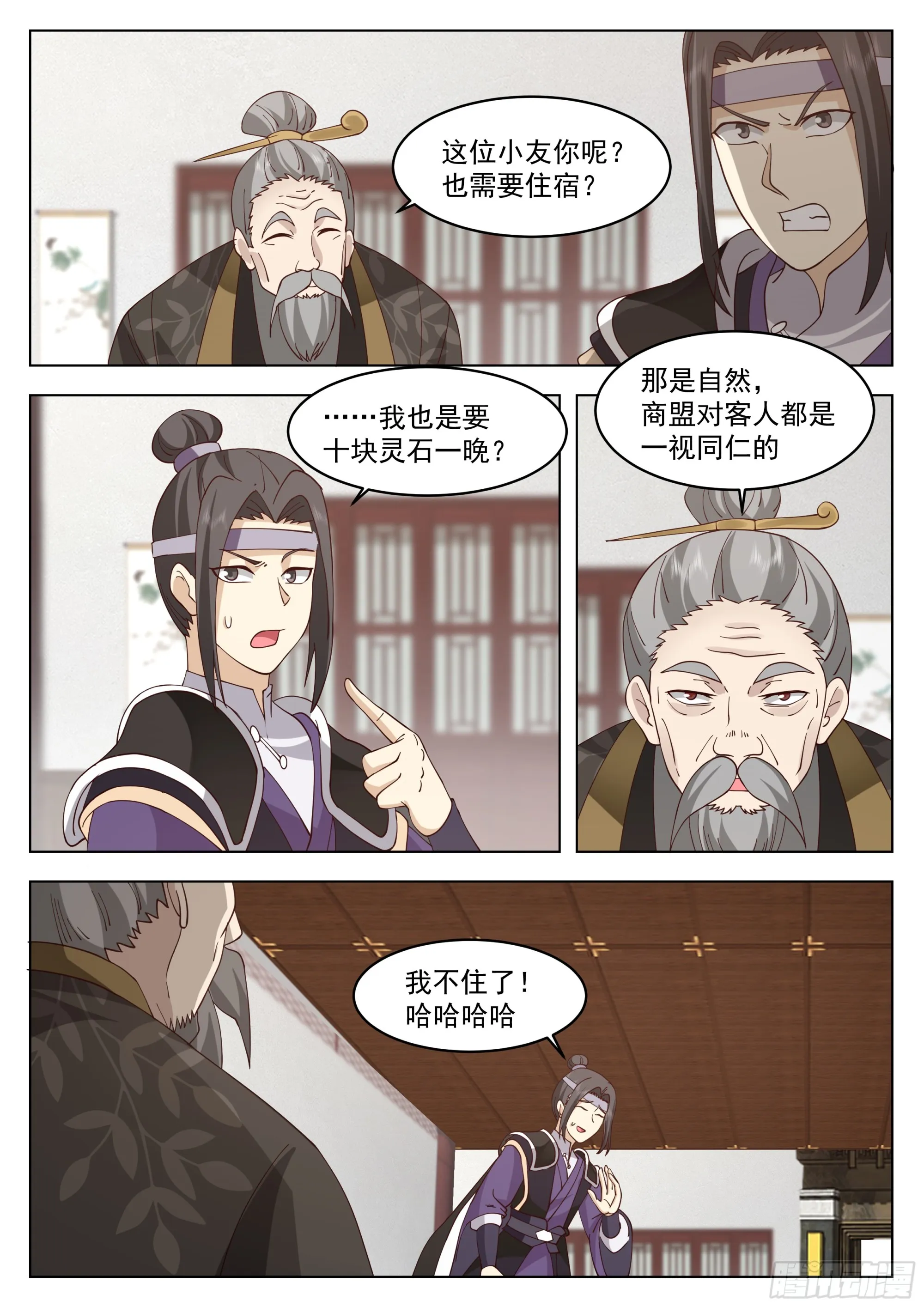 守株待兔 第12页