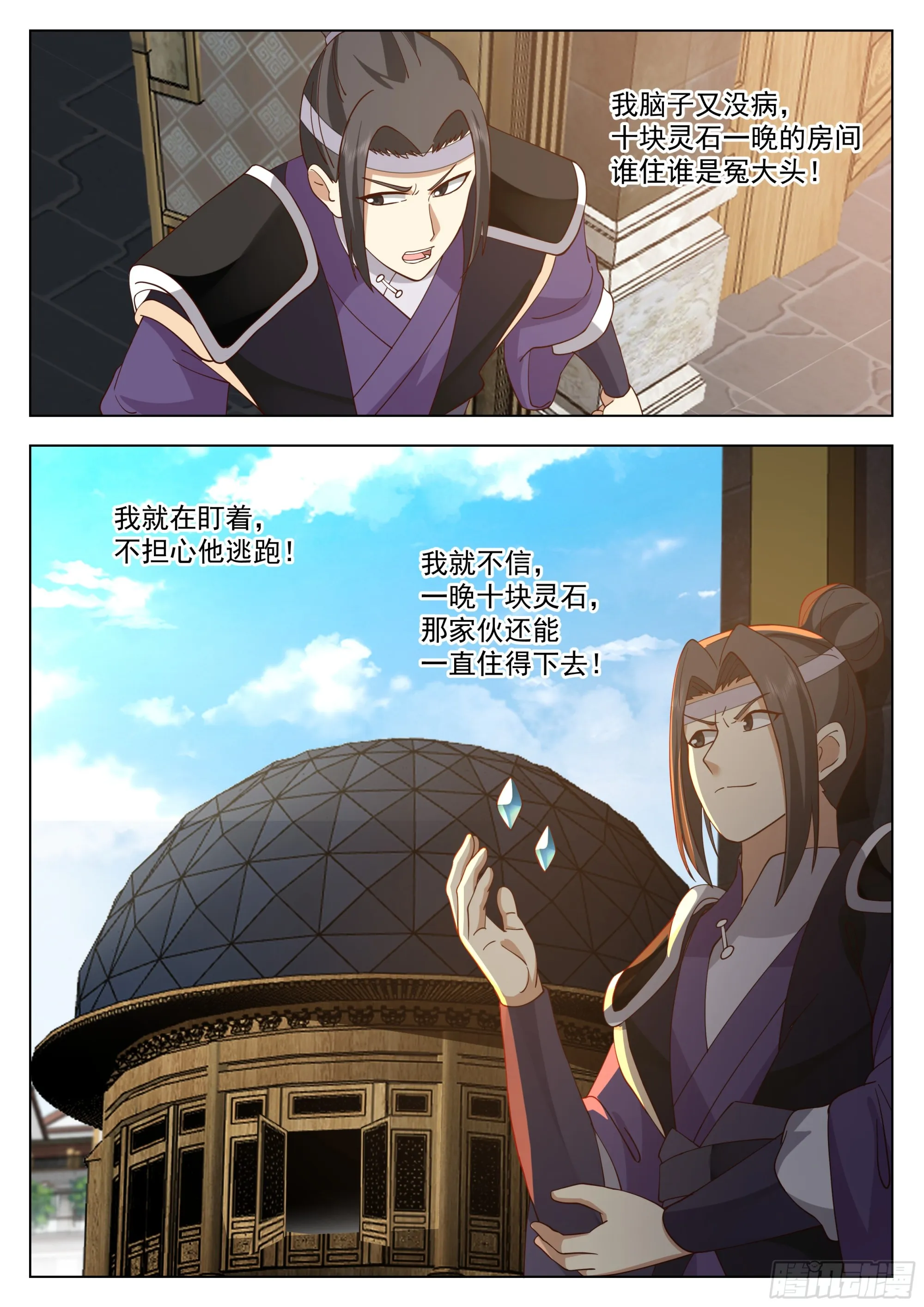 守株待兔 第13页