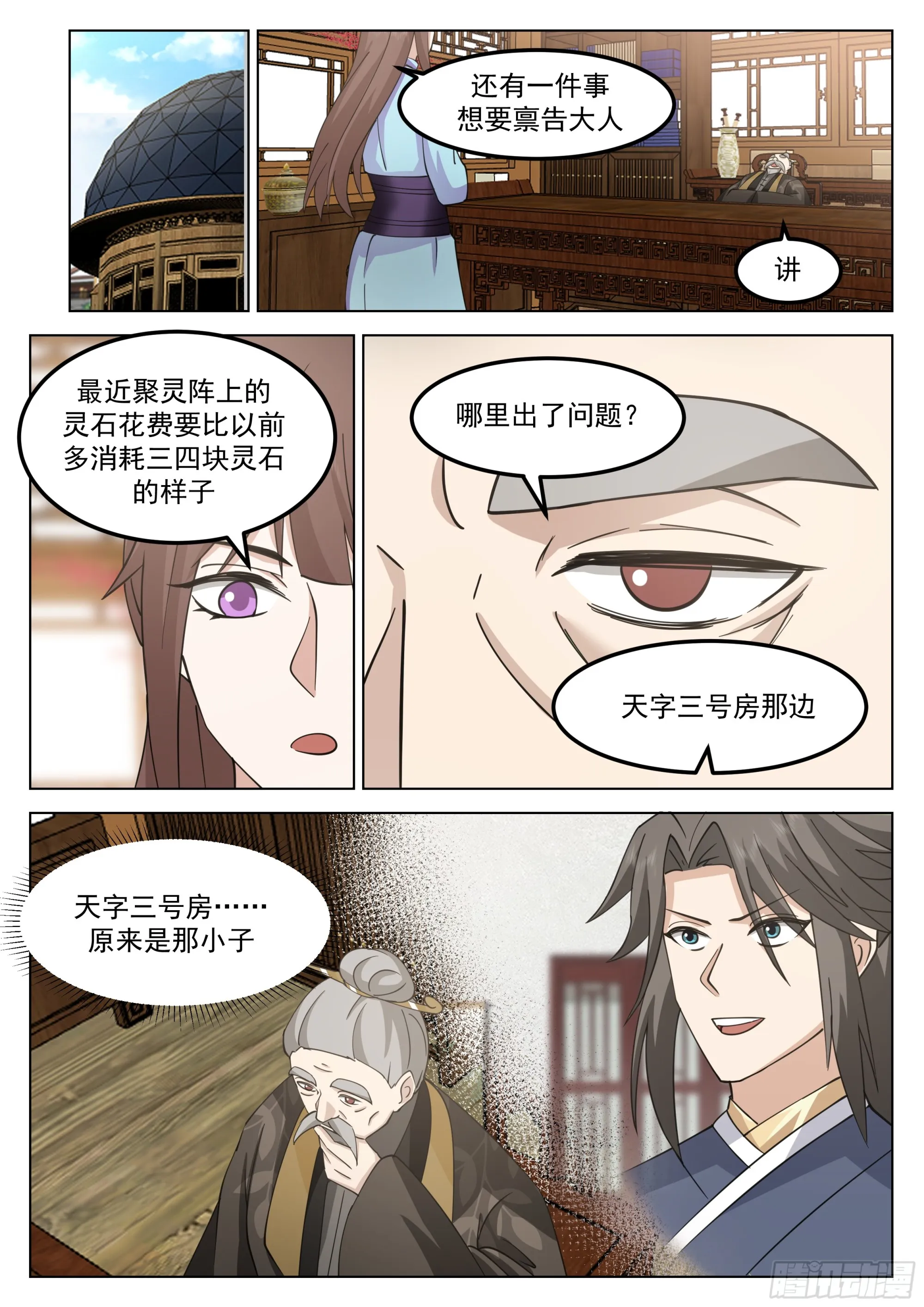 大战在即 第4页