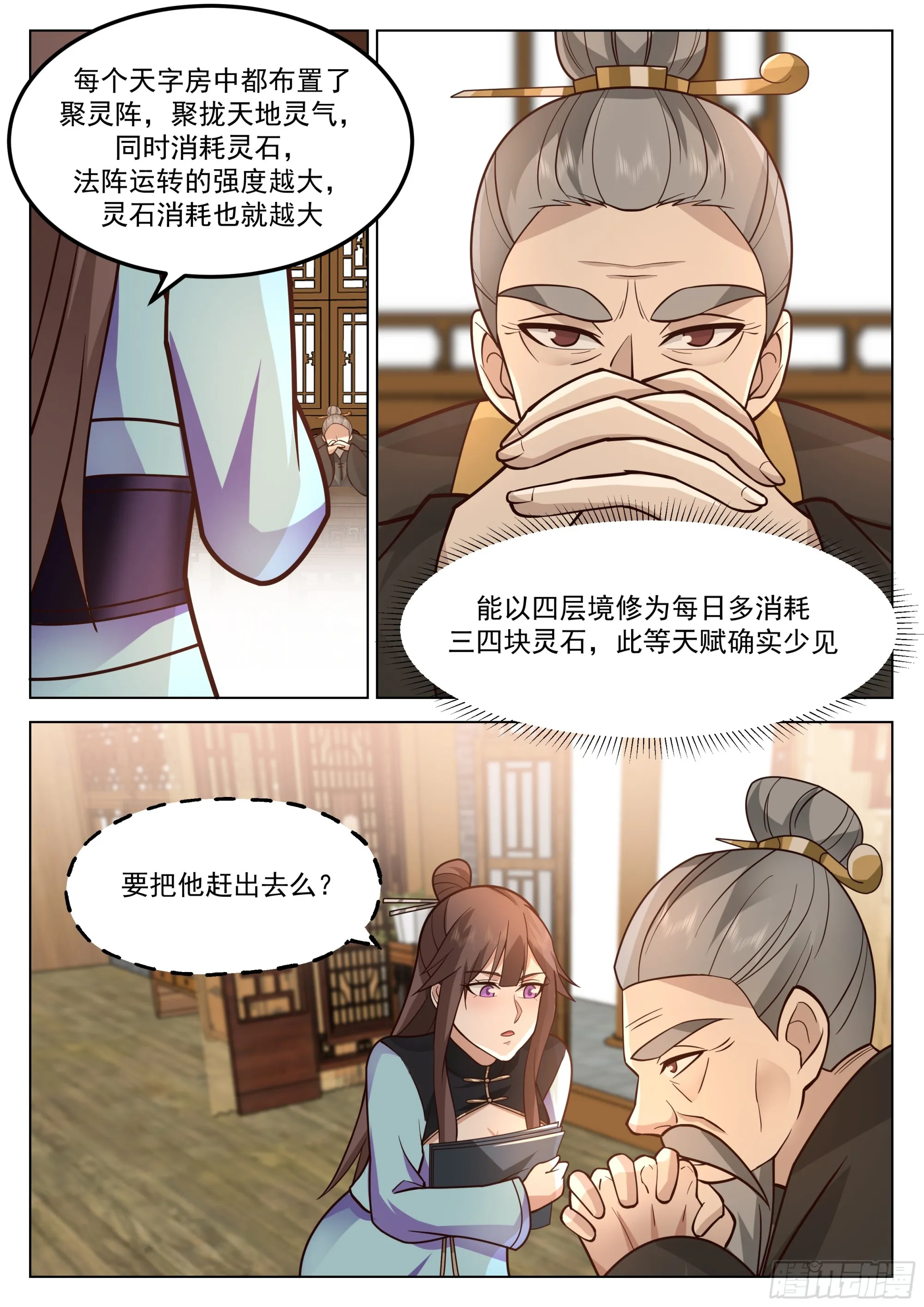大战在即 第5页