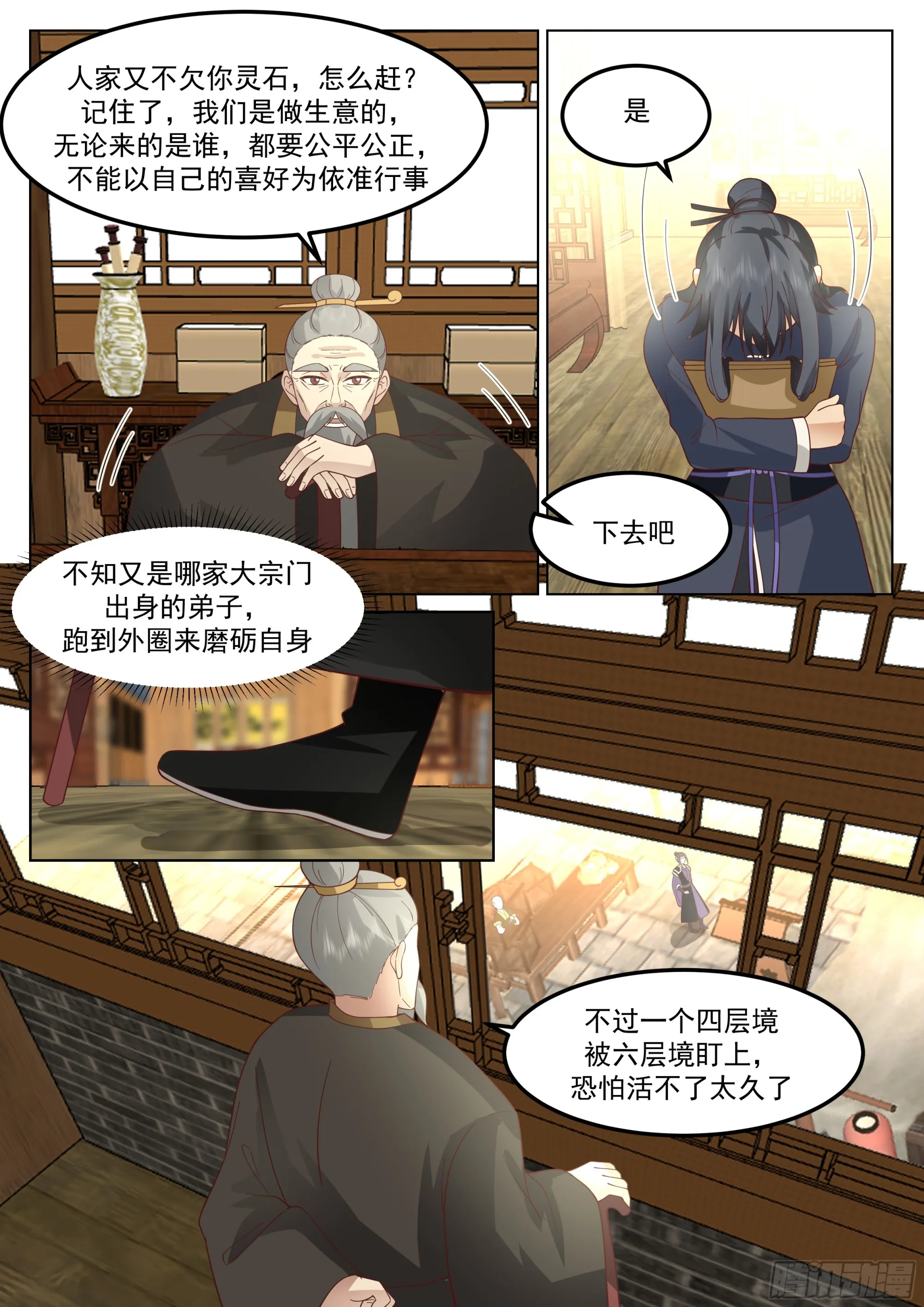 大战在即 第6页