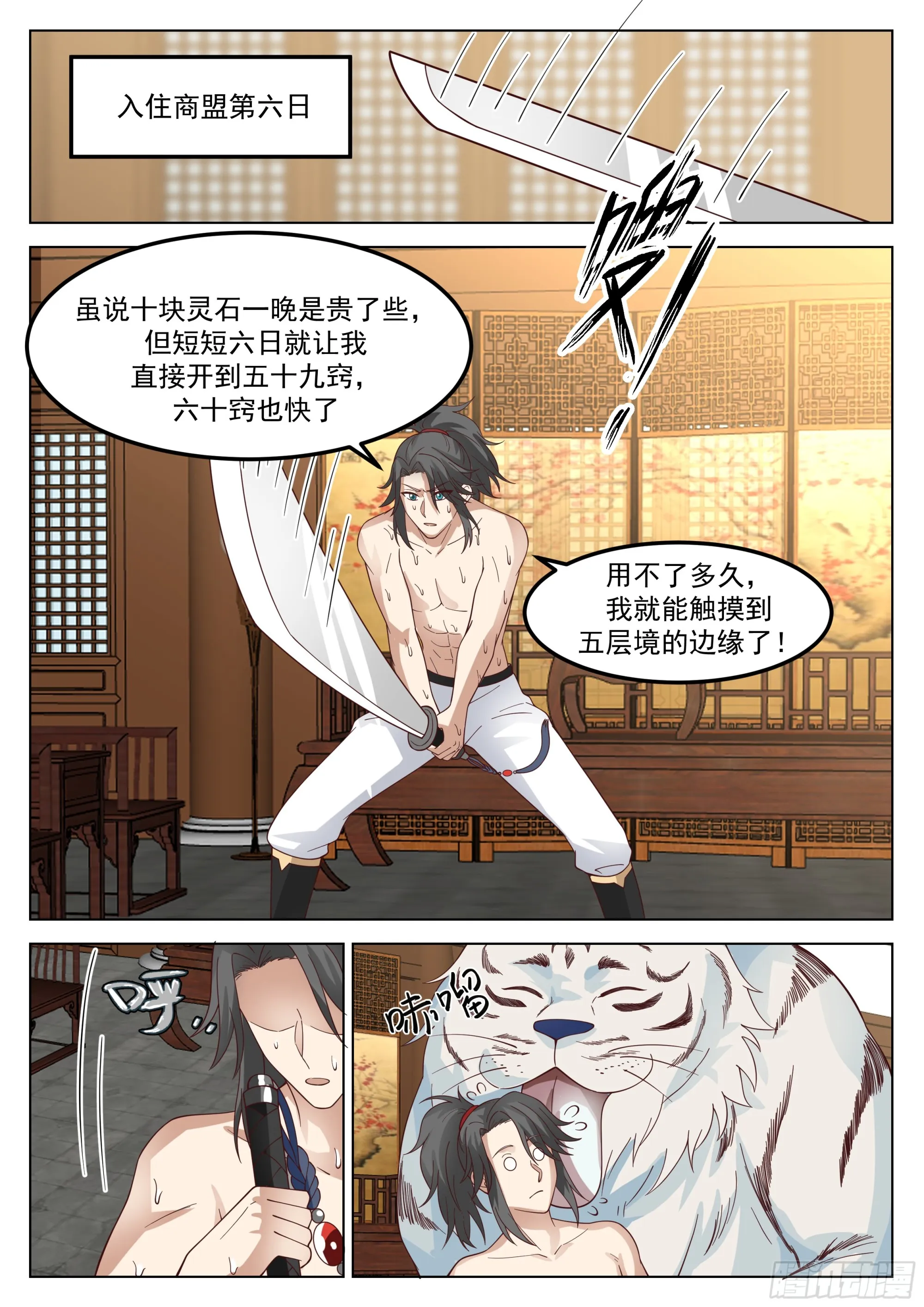 大战在即 第7页
