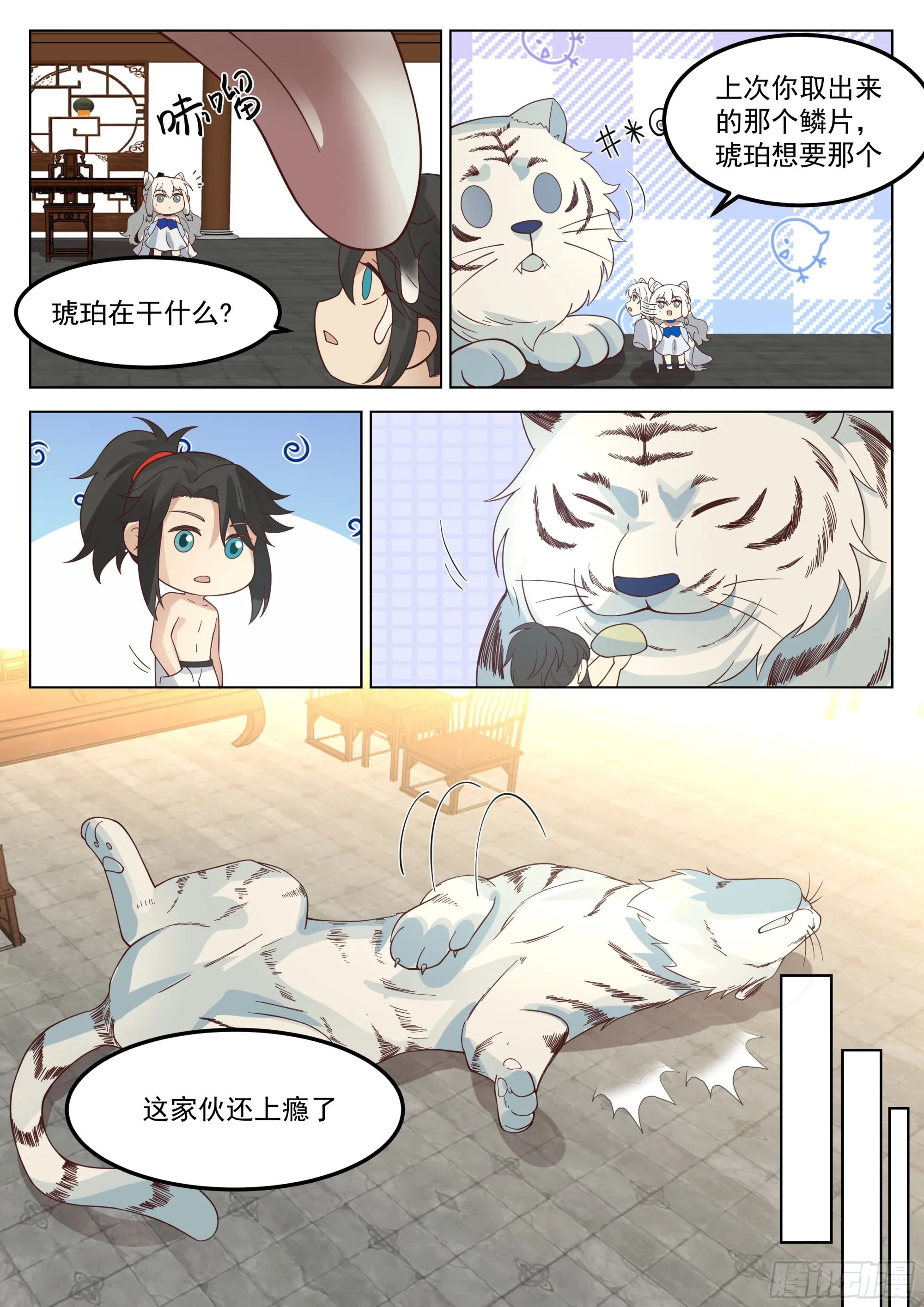 大战在即 第8页