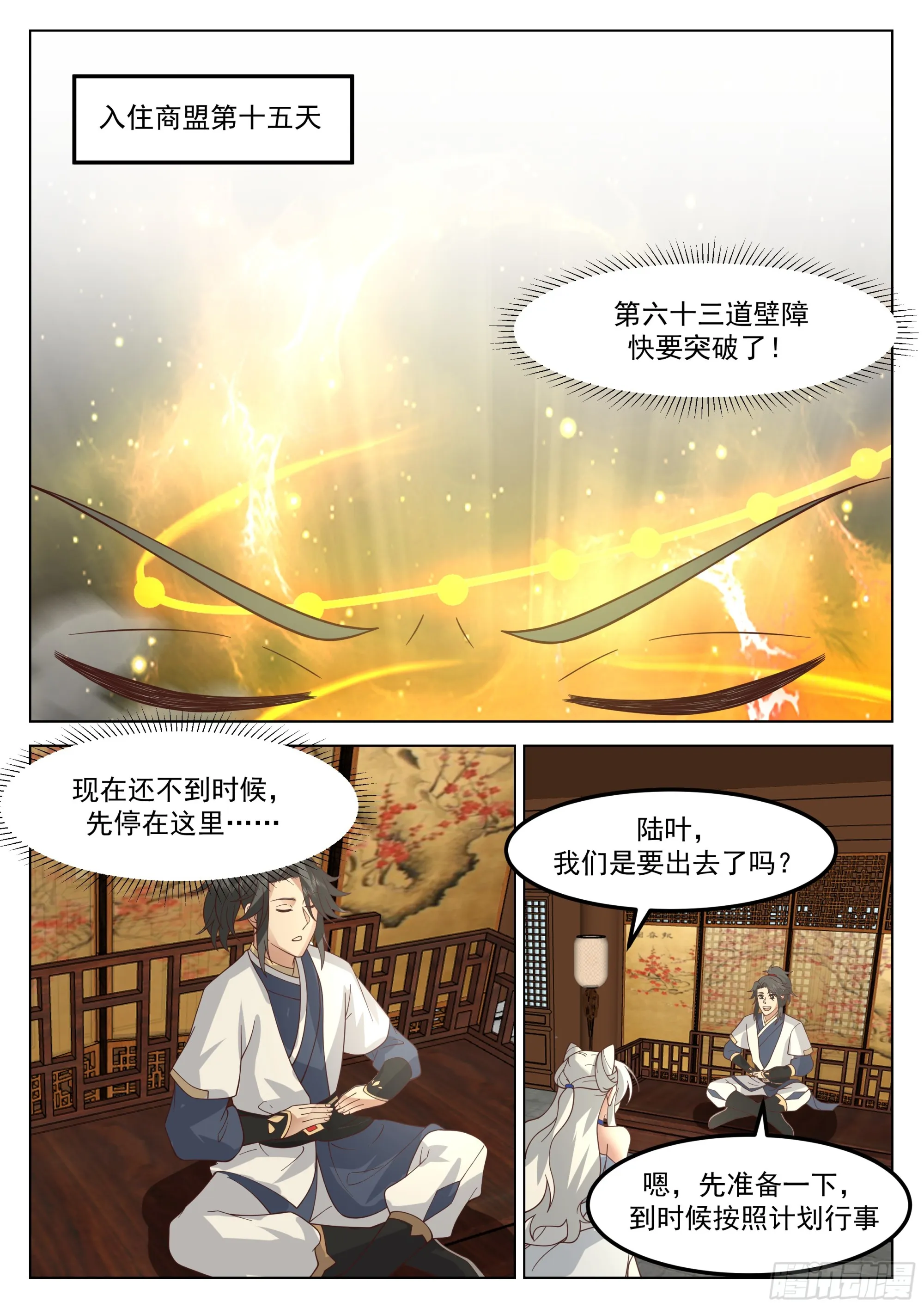 大战在即 第9页