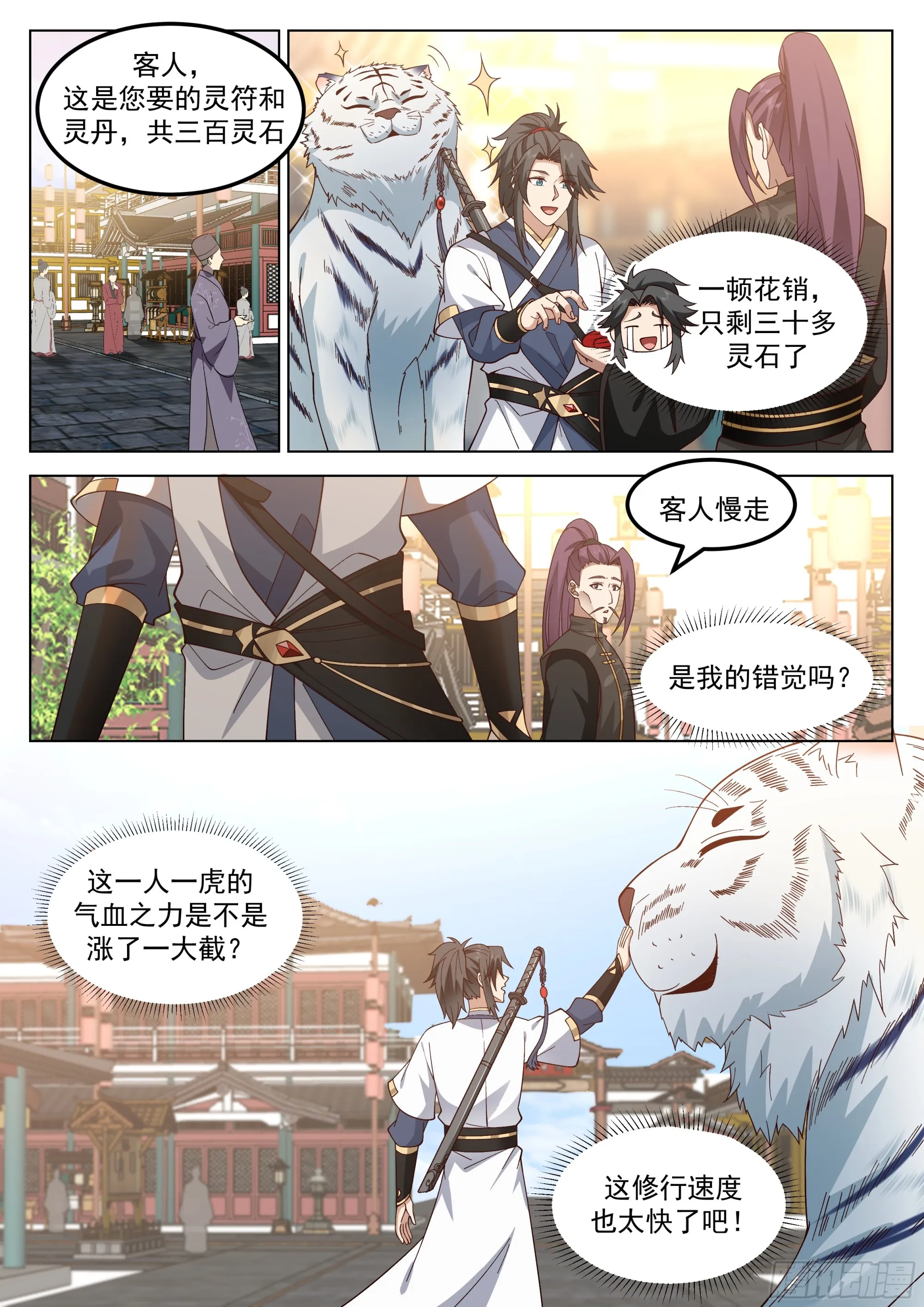 大战在即 第10页