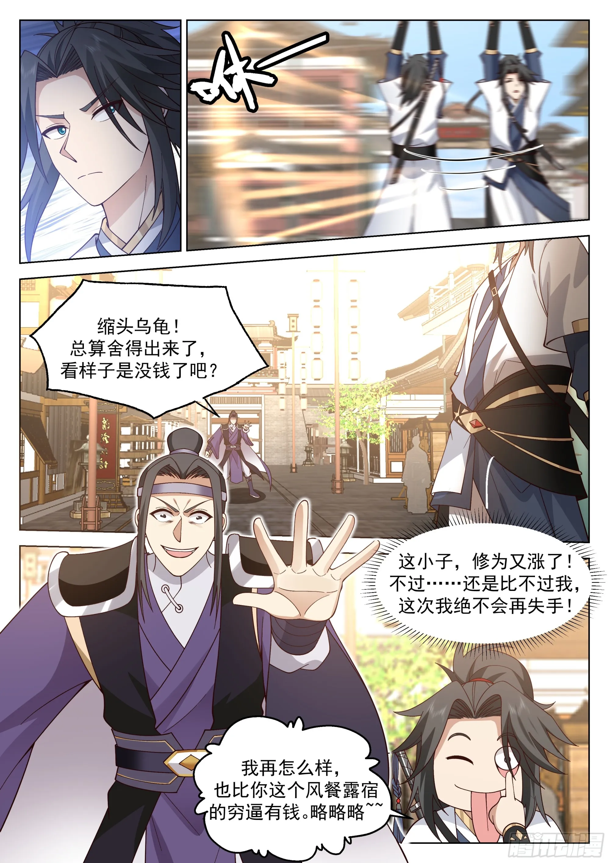 大战在即 第11页
