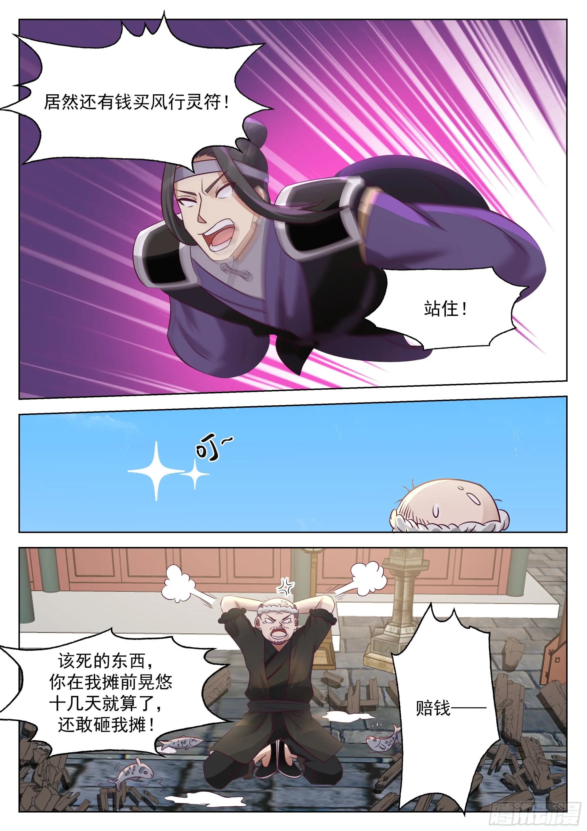 大战在即 第13页