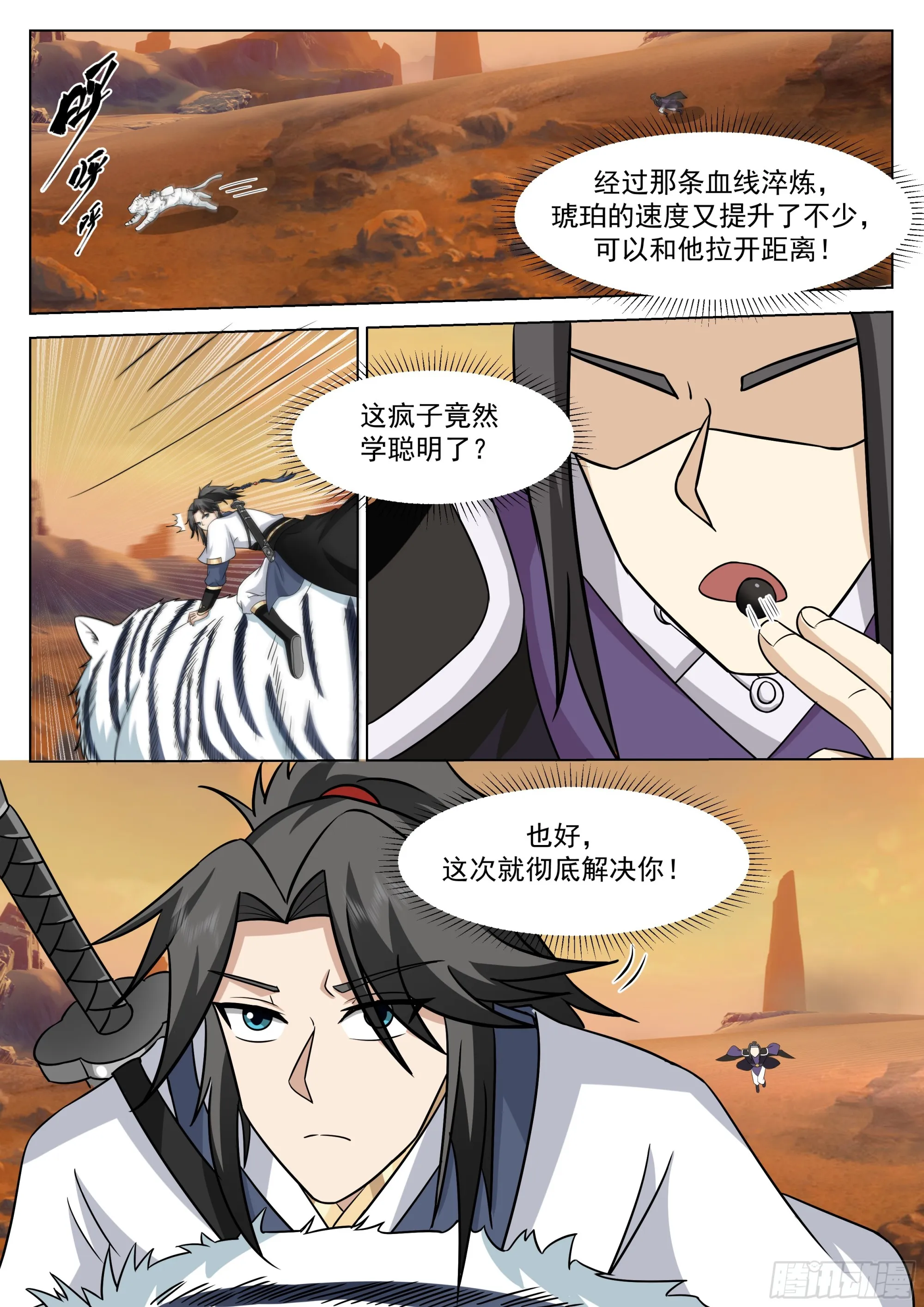 生死搏杀 第2页