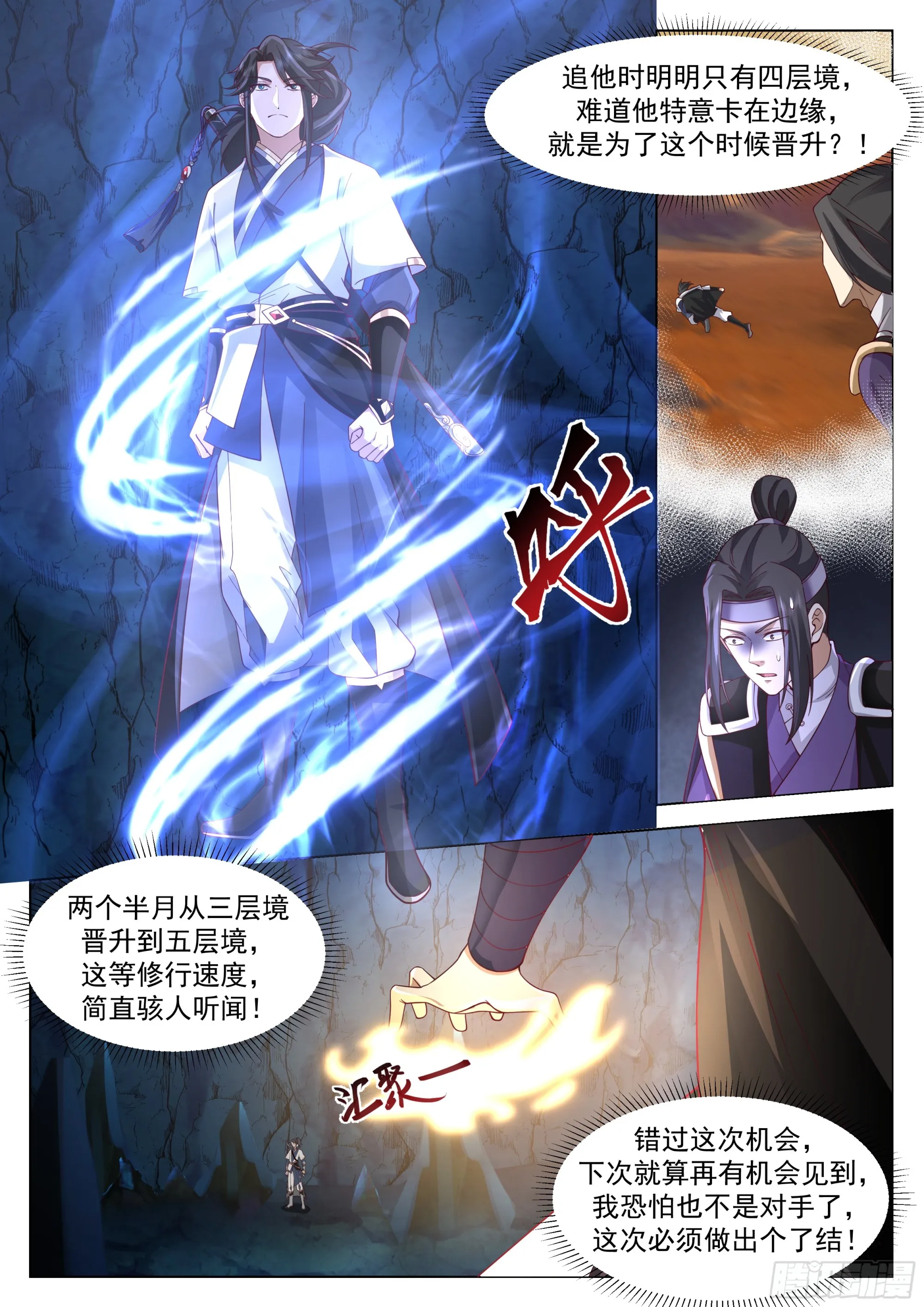 生死搏杀 第7页