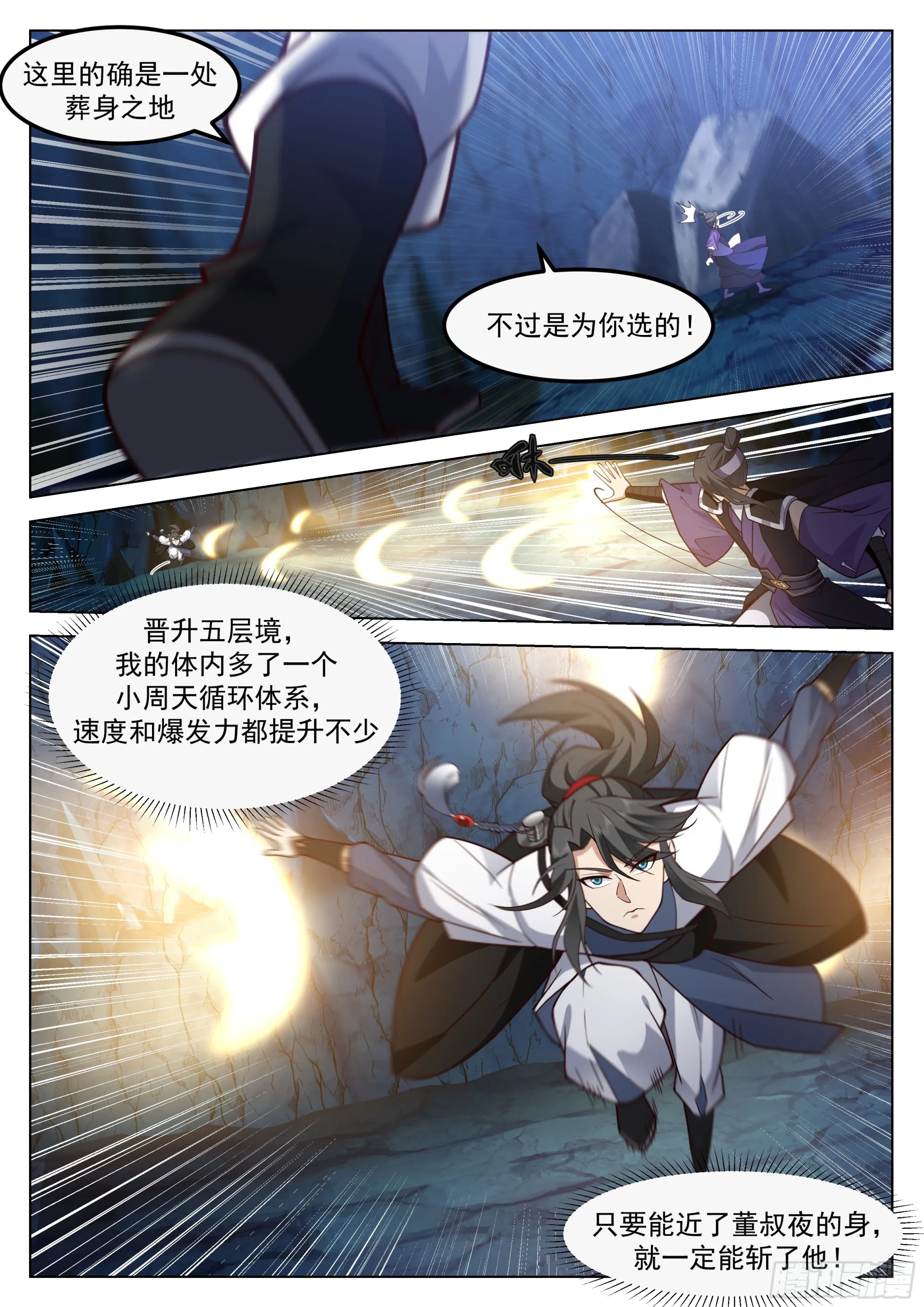 生死搏杀 第9页