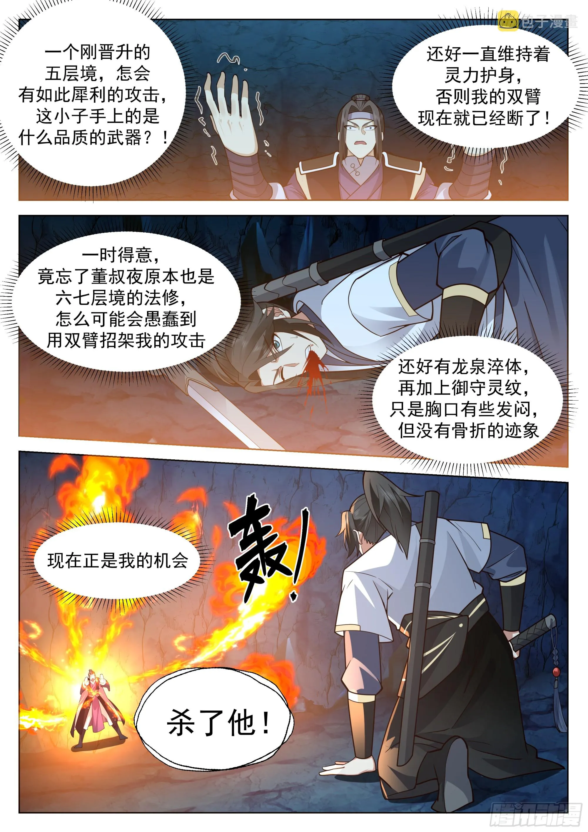 法修之战 第3页