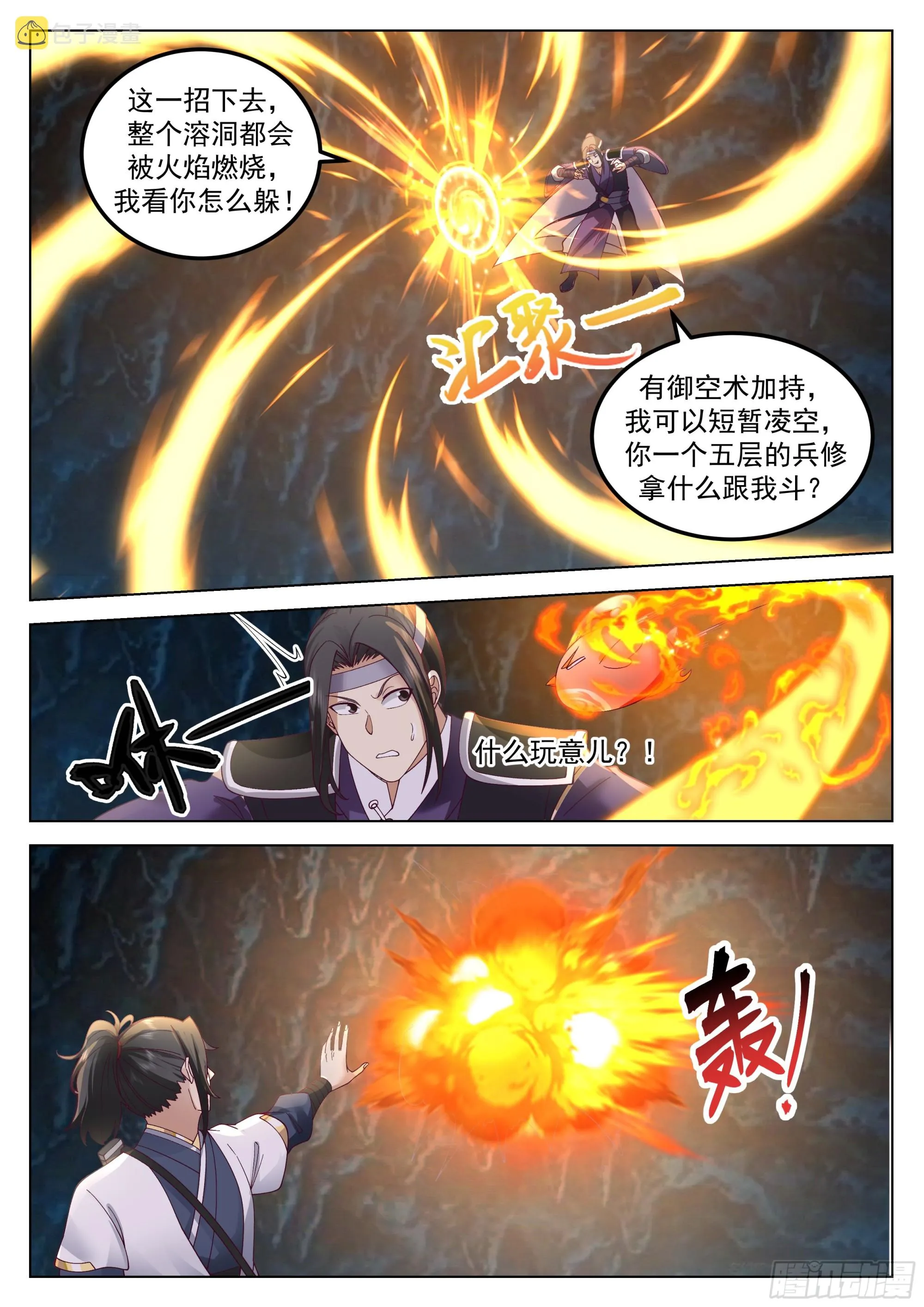 法修之战 第6页