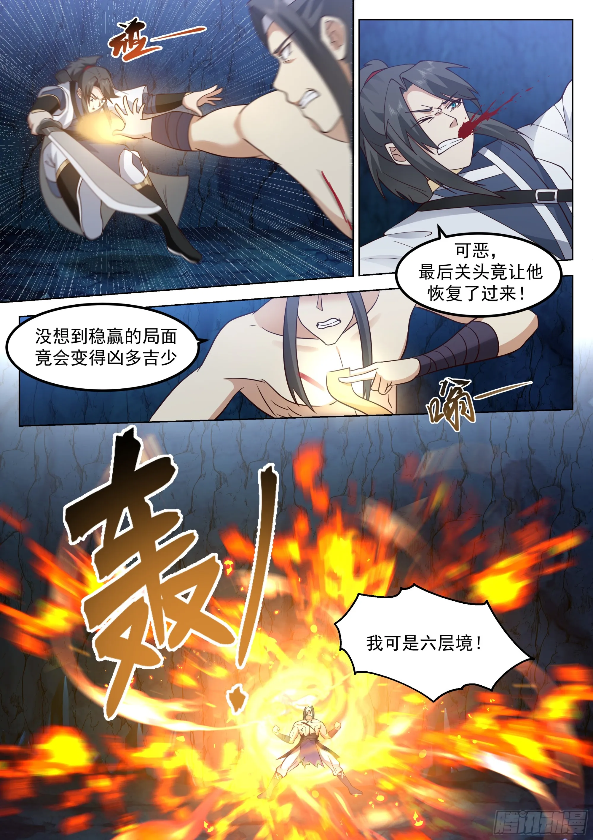 法修之战 第8页