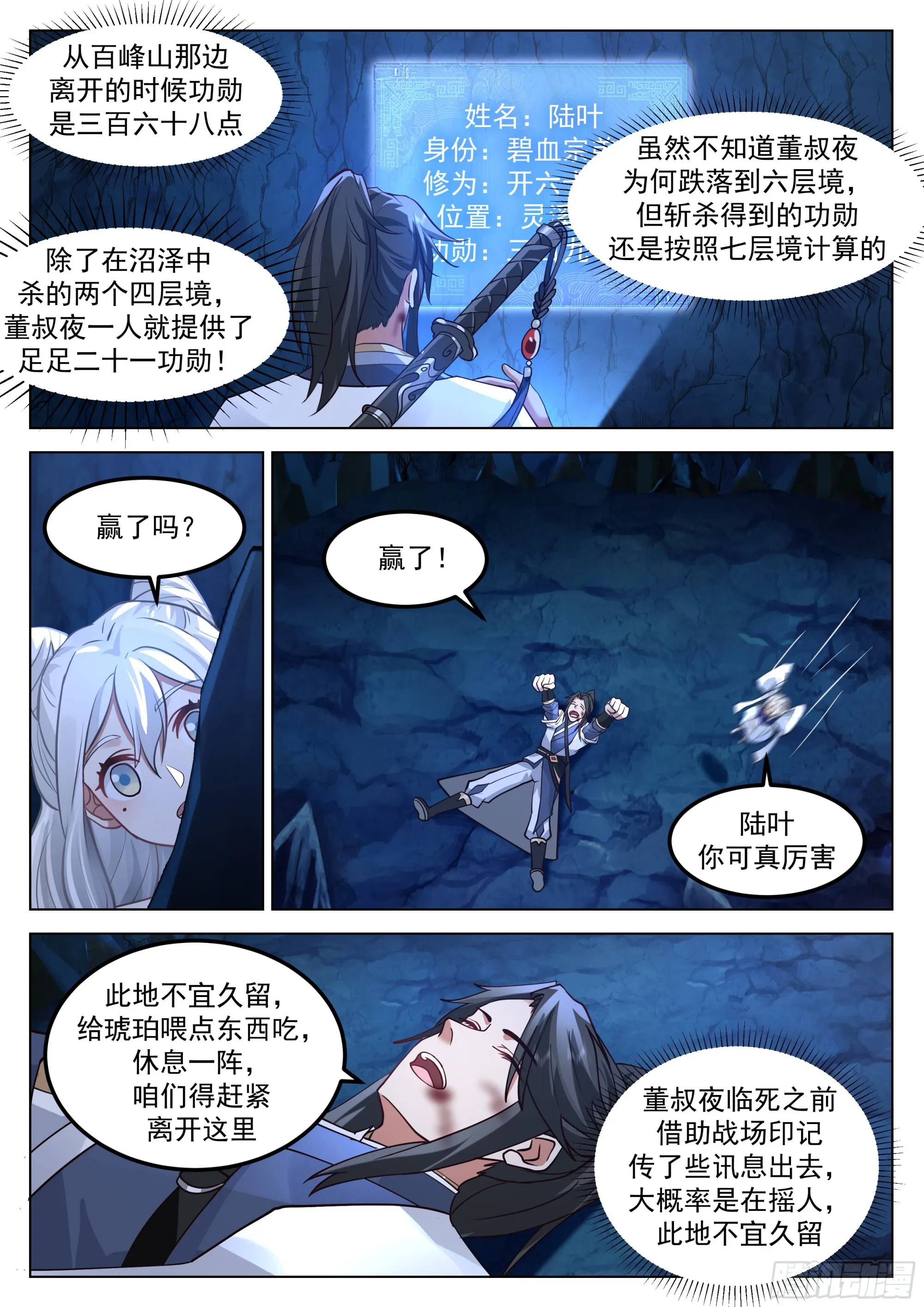 法修之战 第11页