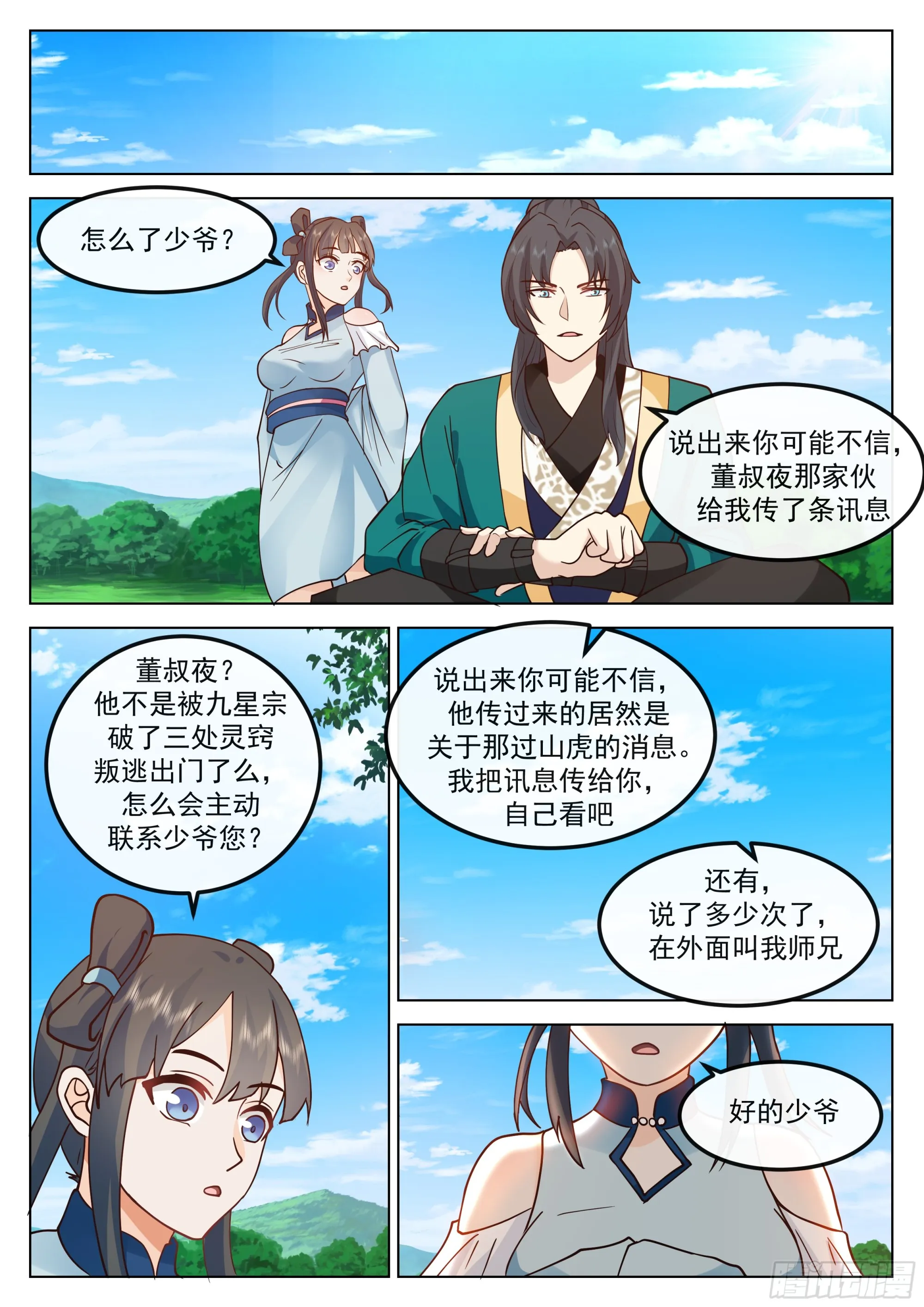 法修之战 第12页