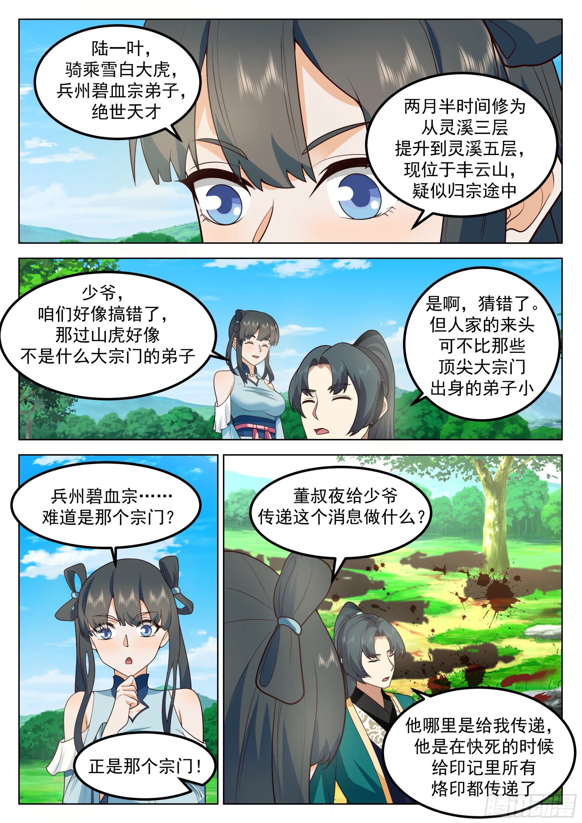 法修之战 第13页