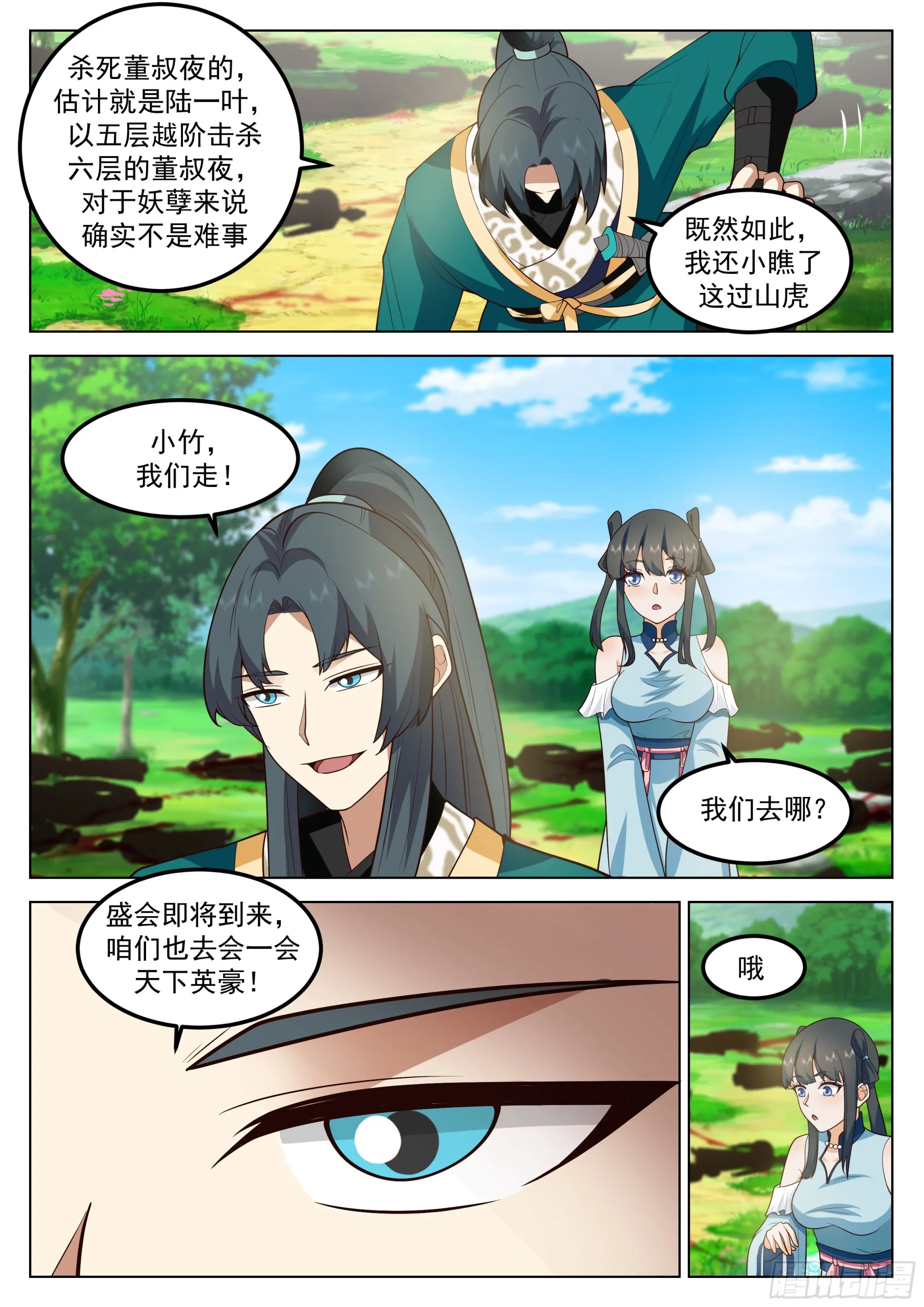 法修之战 第14页