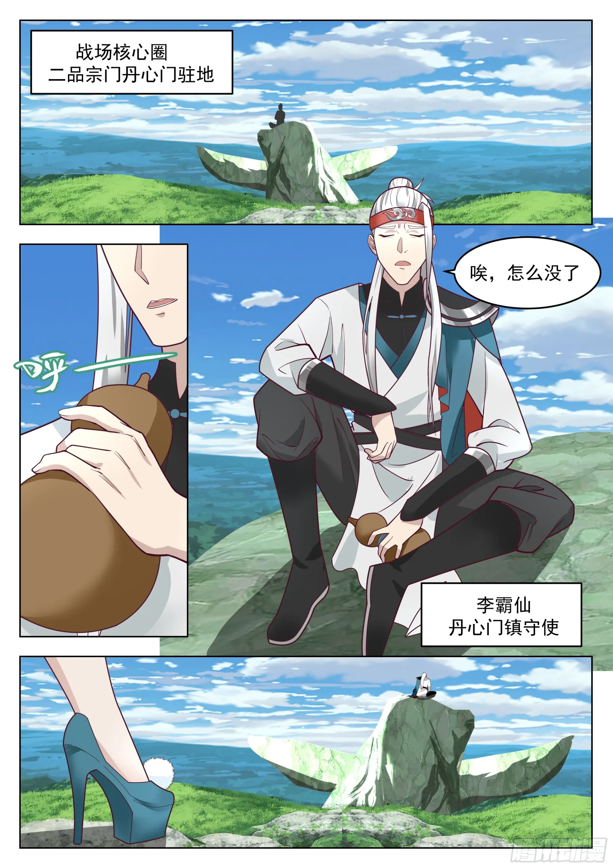 李霸仙和封月婵 第2页