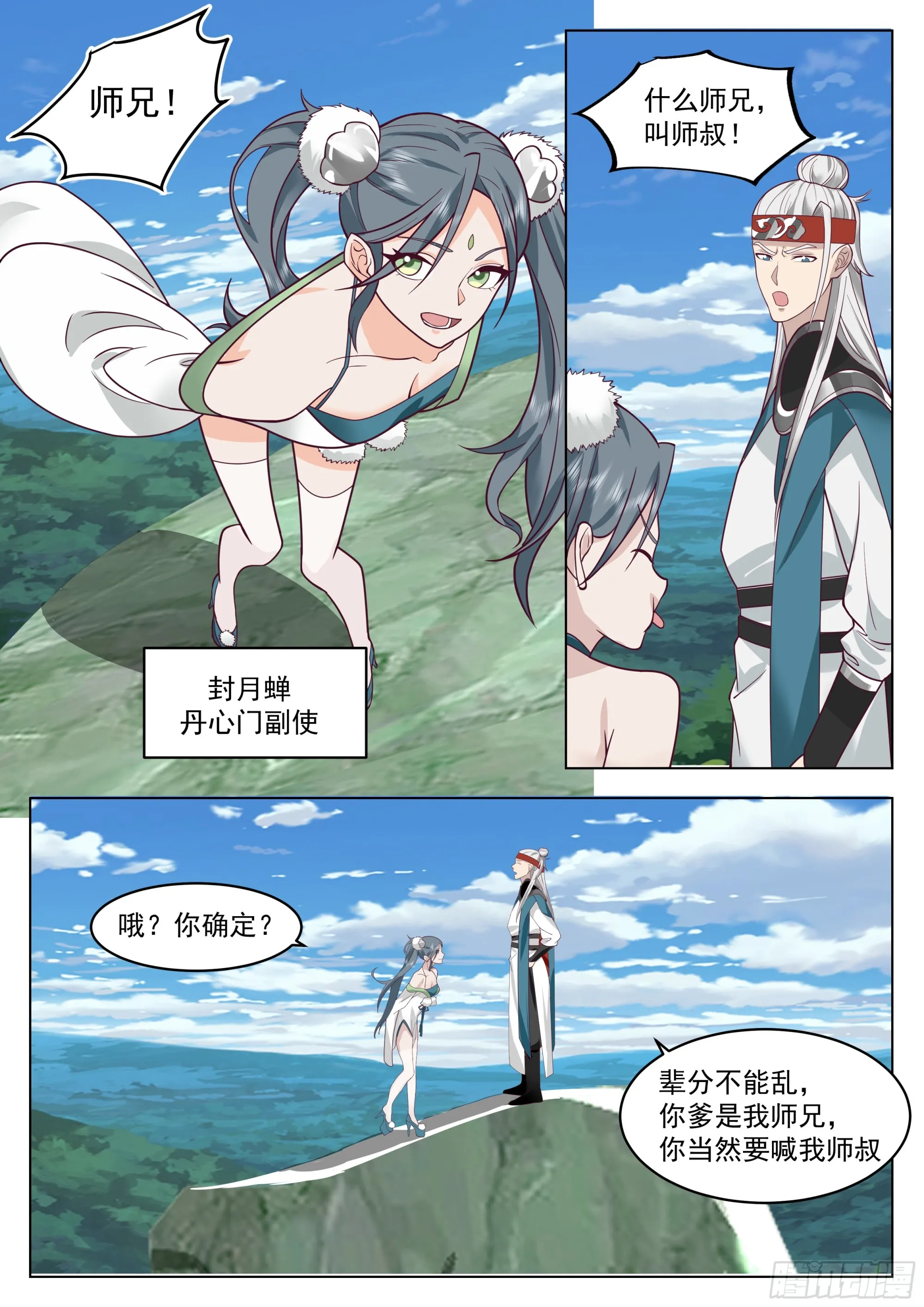 李霸仙和封月婵 第3页