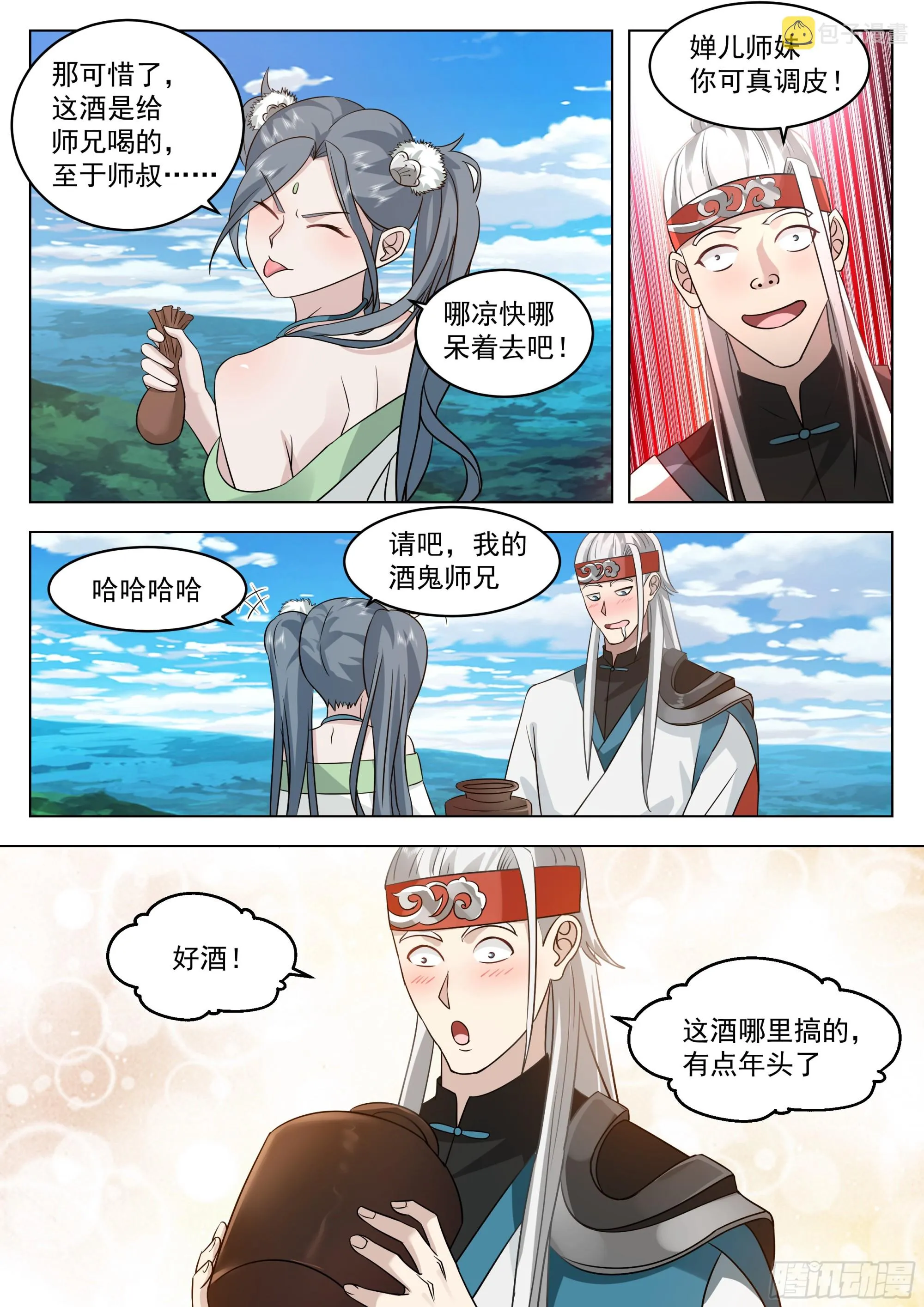 李霸仙和封月婵 第4页