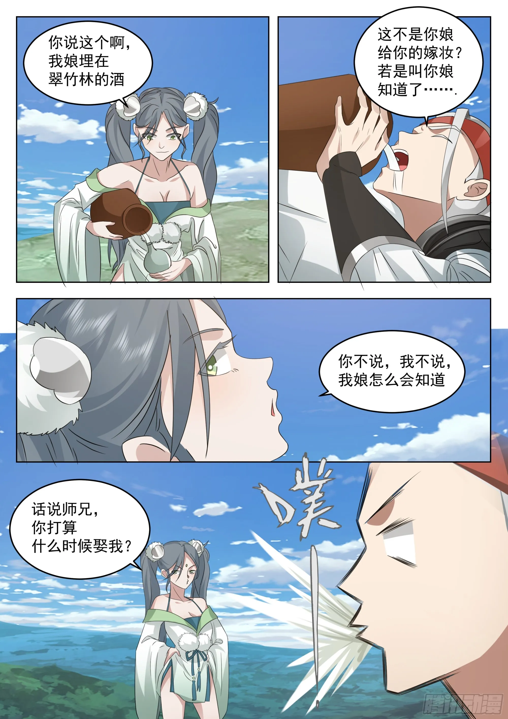 李霸仙和封月婵 第5页