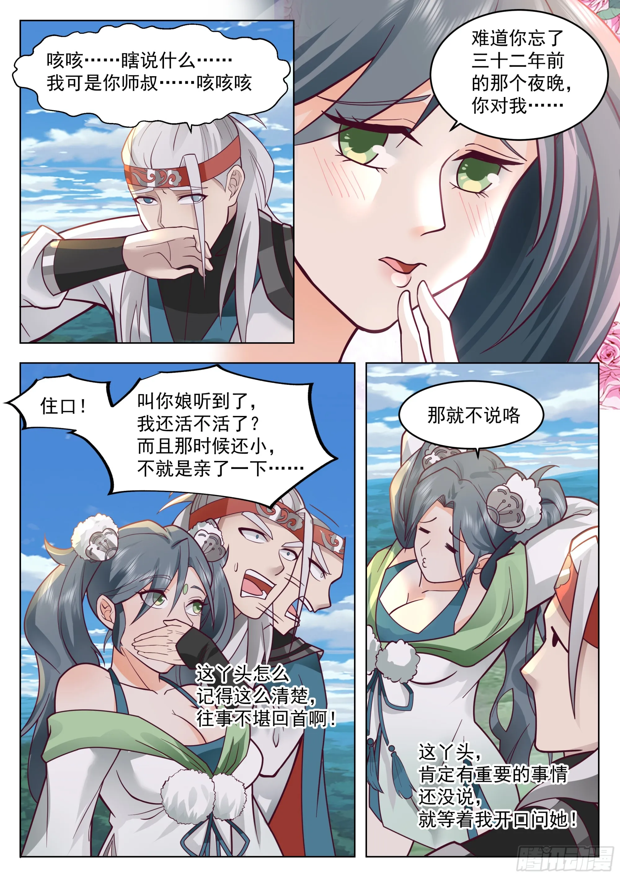 李霸仙和封月婵 第6页