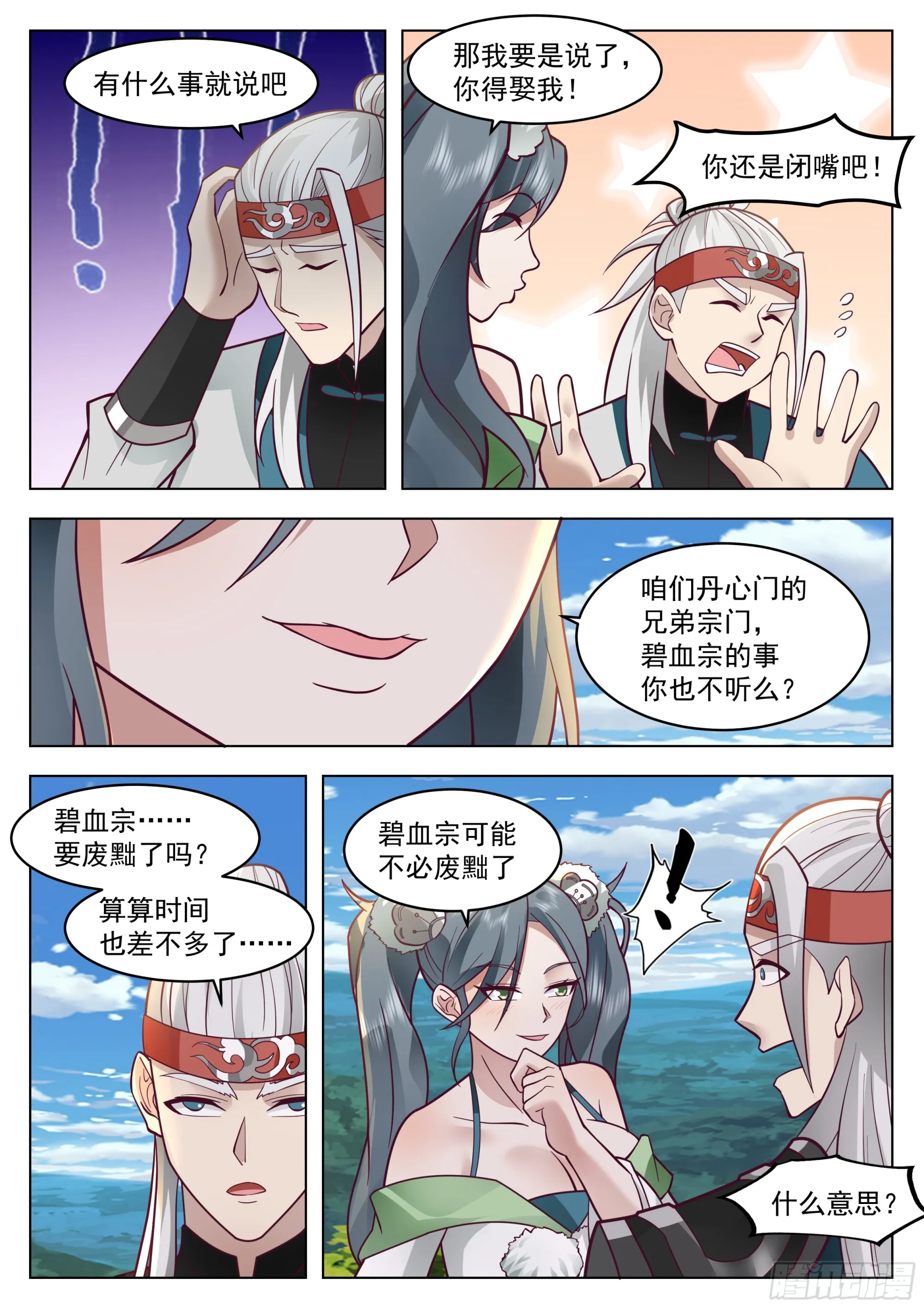 李霸仙和封月婵 第7页