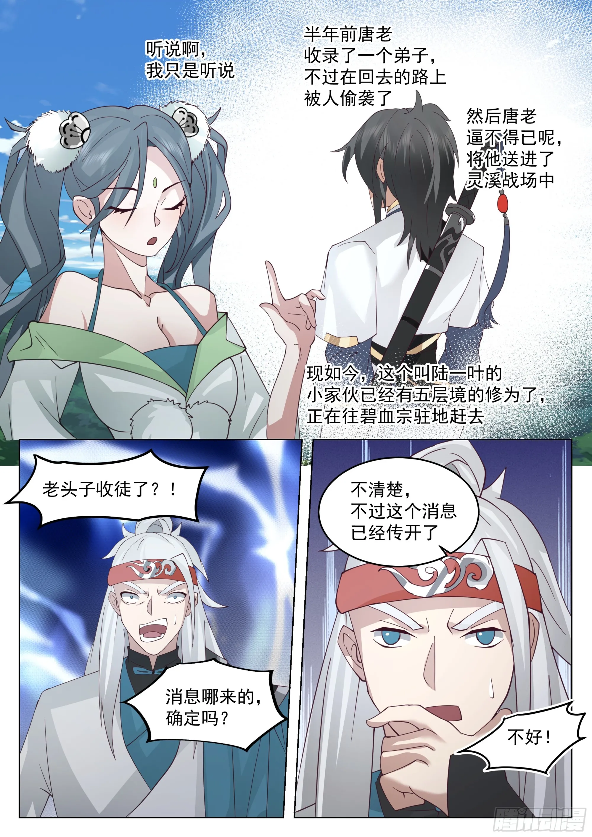 李霸仙和封月婵 第8页