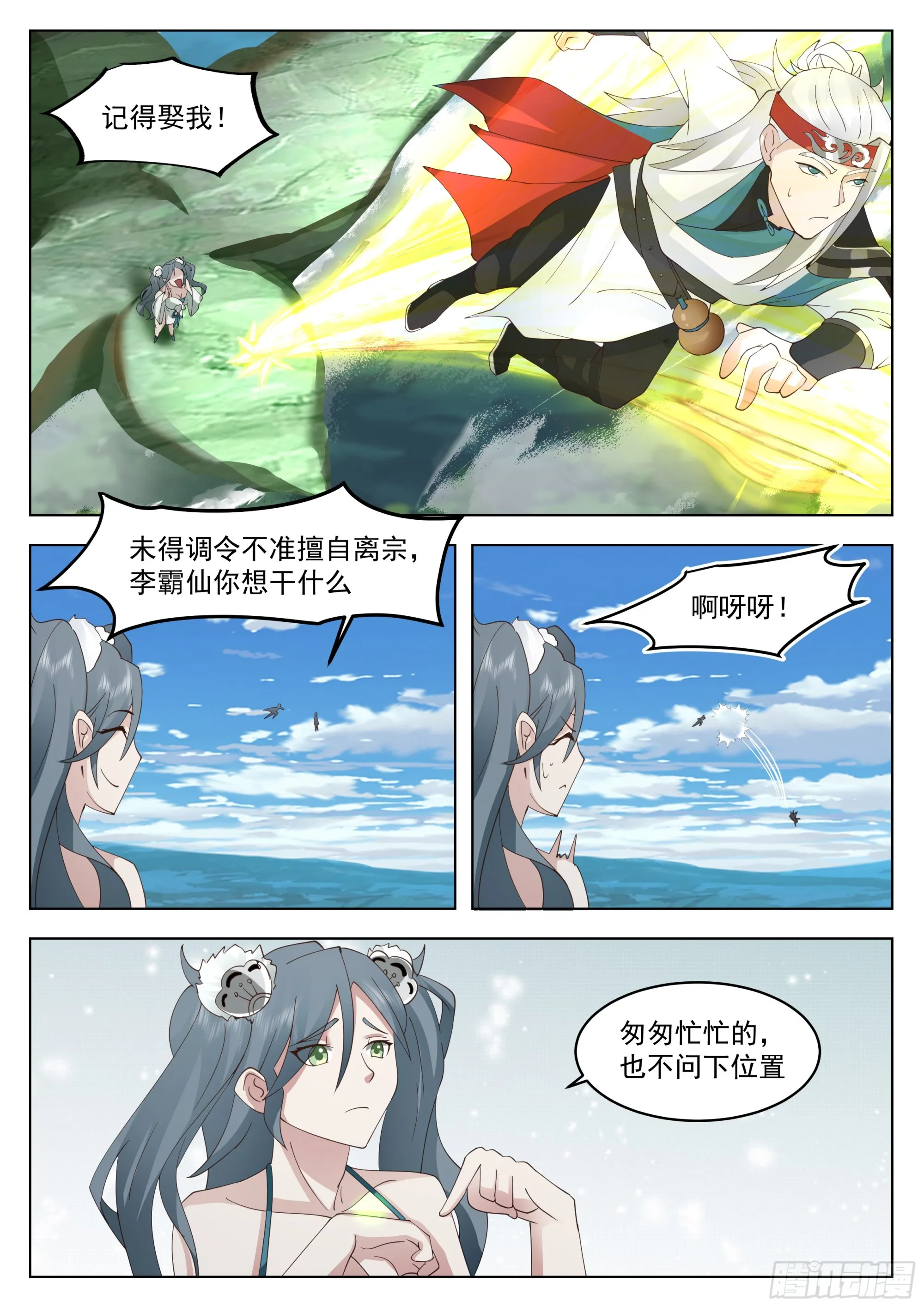 李霸仙和封月婵 第9页