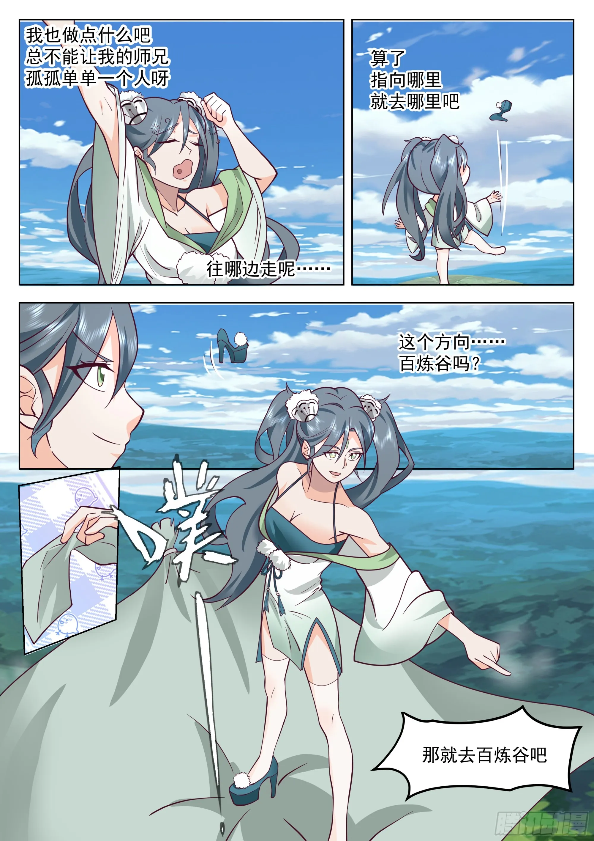 李霸仙和封月婵 第10页