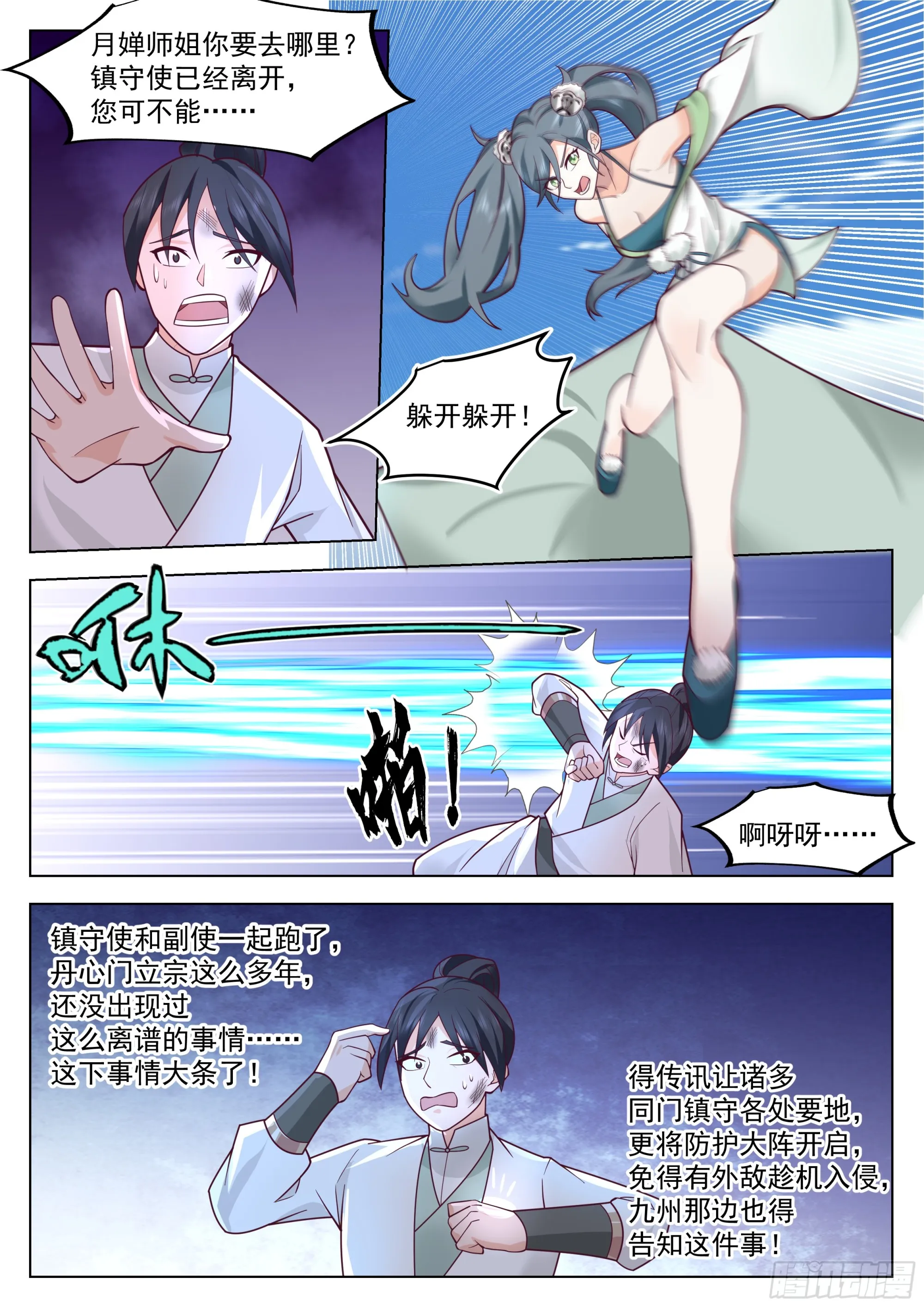 李霸仙和封月婵 第11页