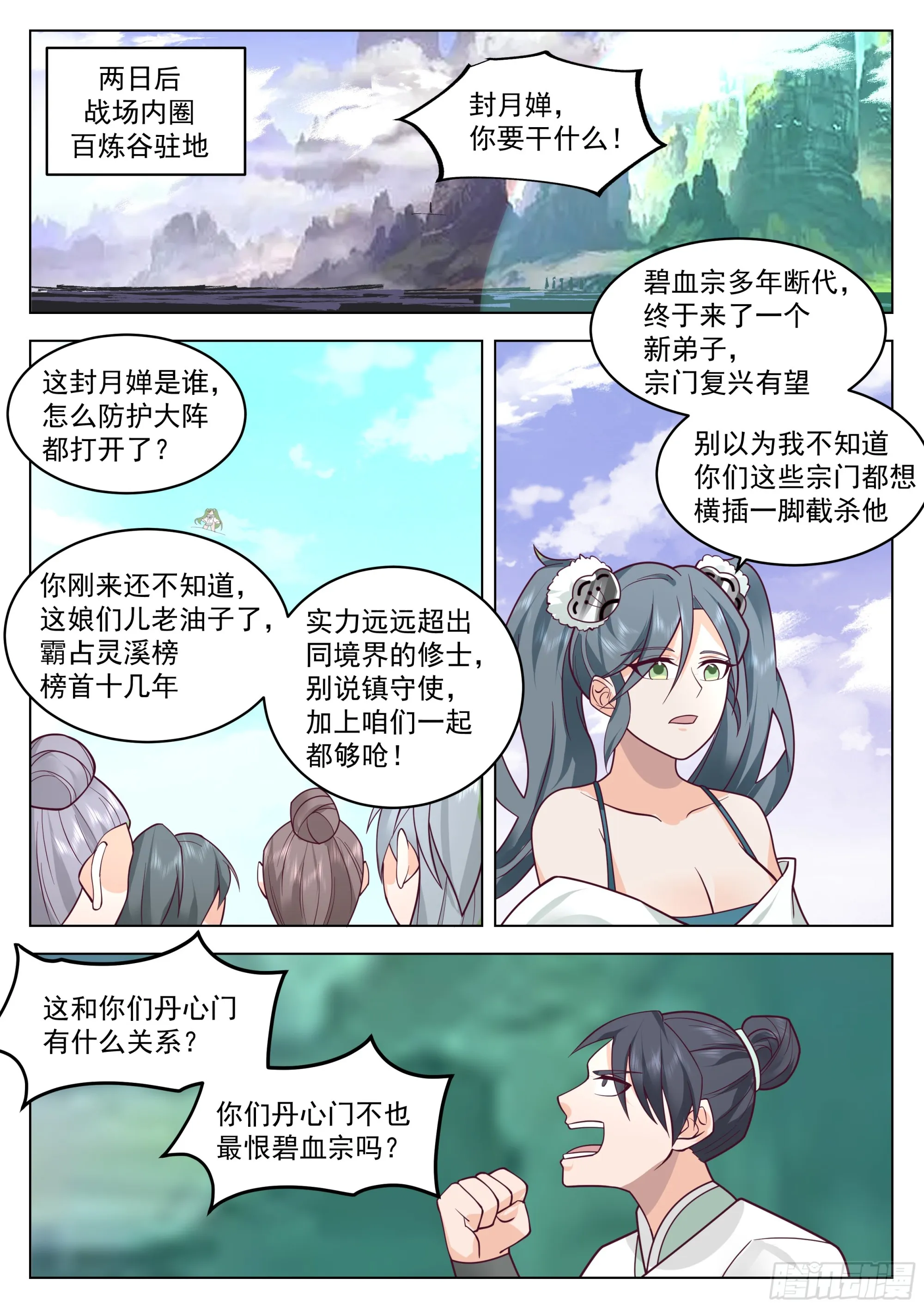 李霸仙和封月婵 第12页