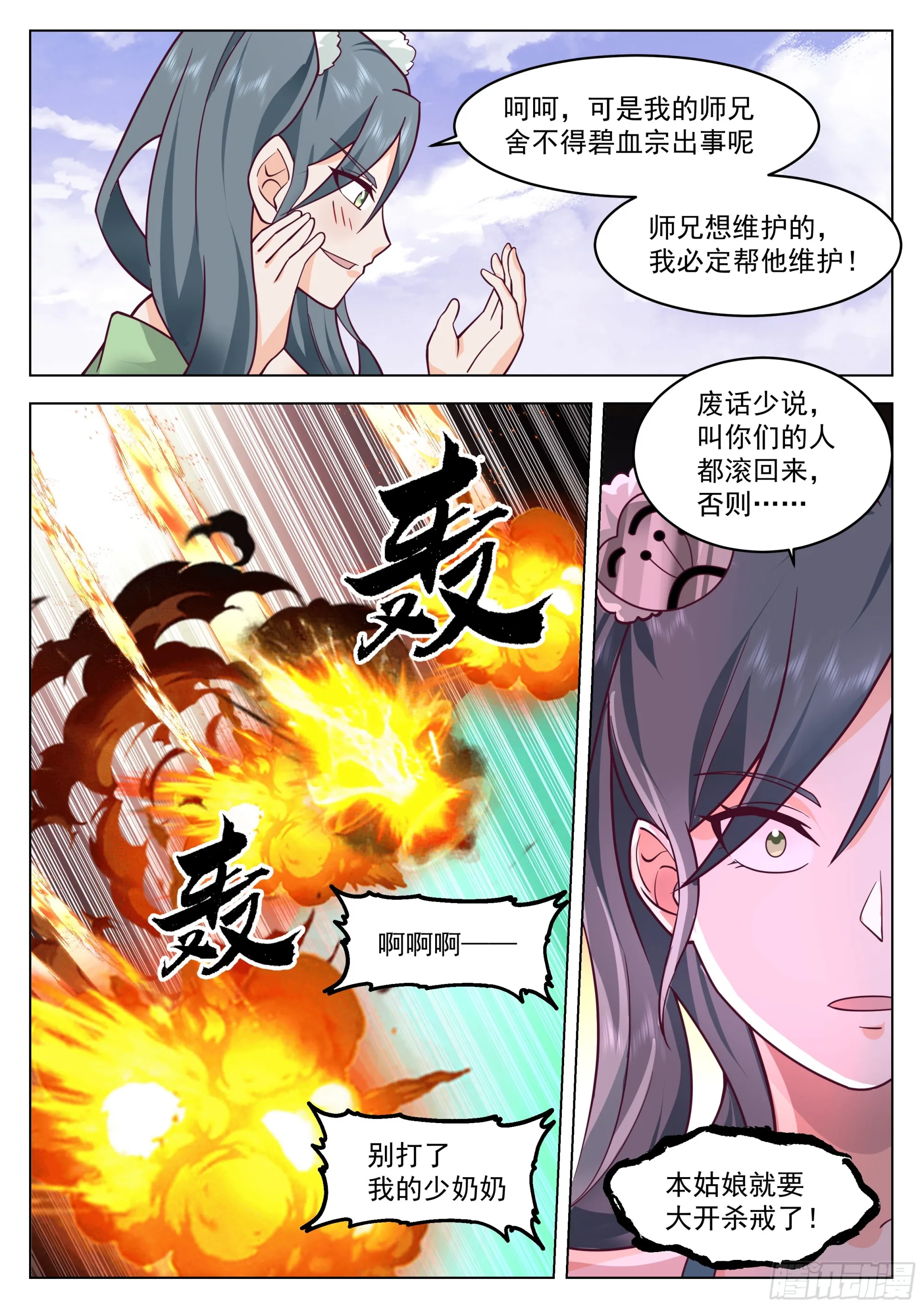 李霸仙和封月婵 第13页