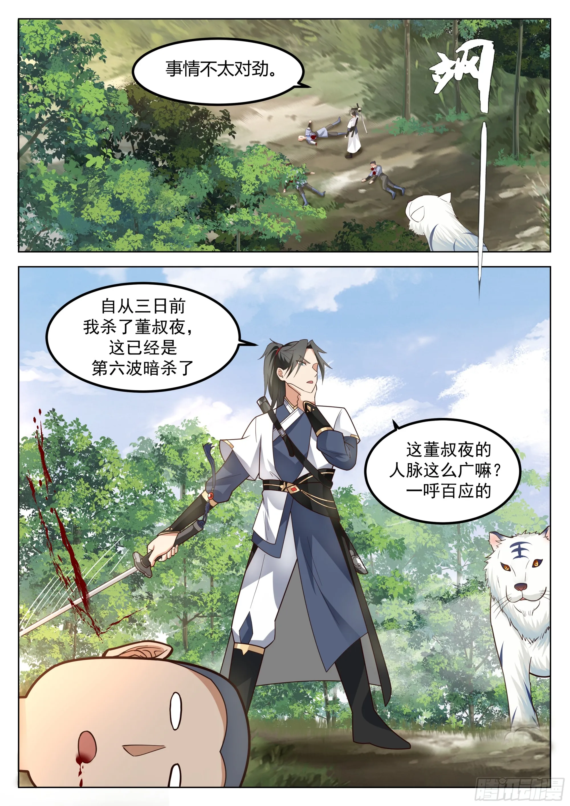 见死不救 第2页