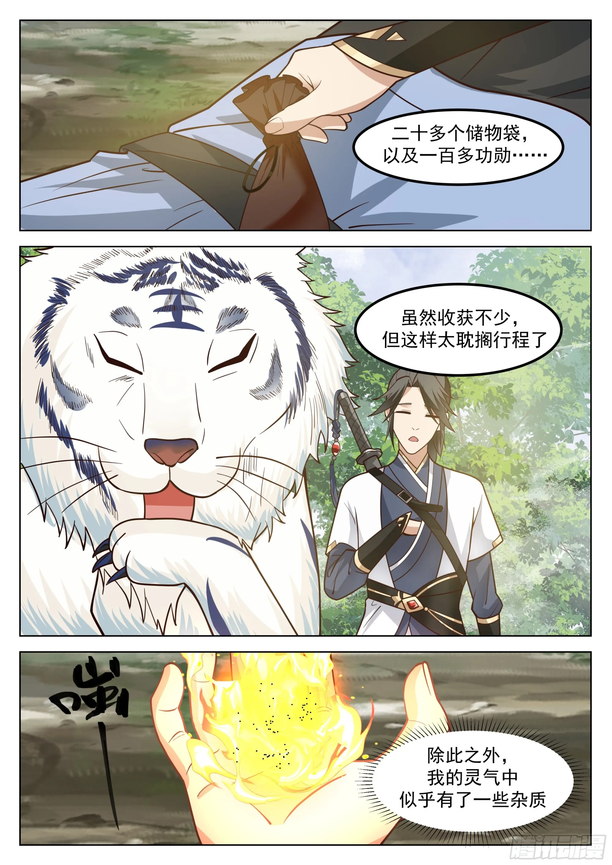 见死不救 第3页