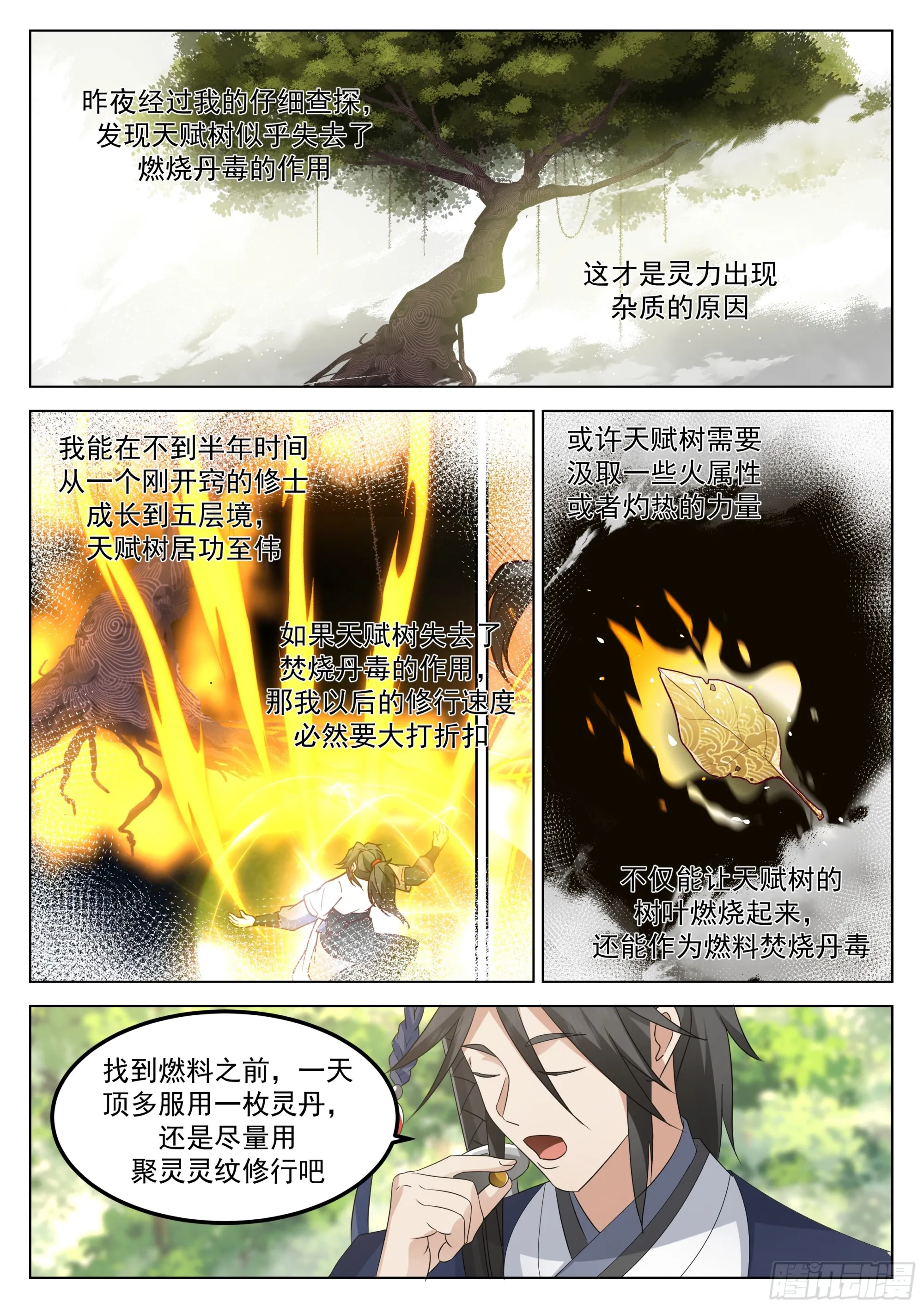 见死不救 第4页