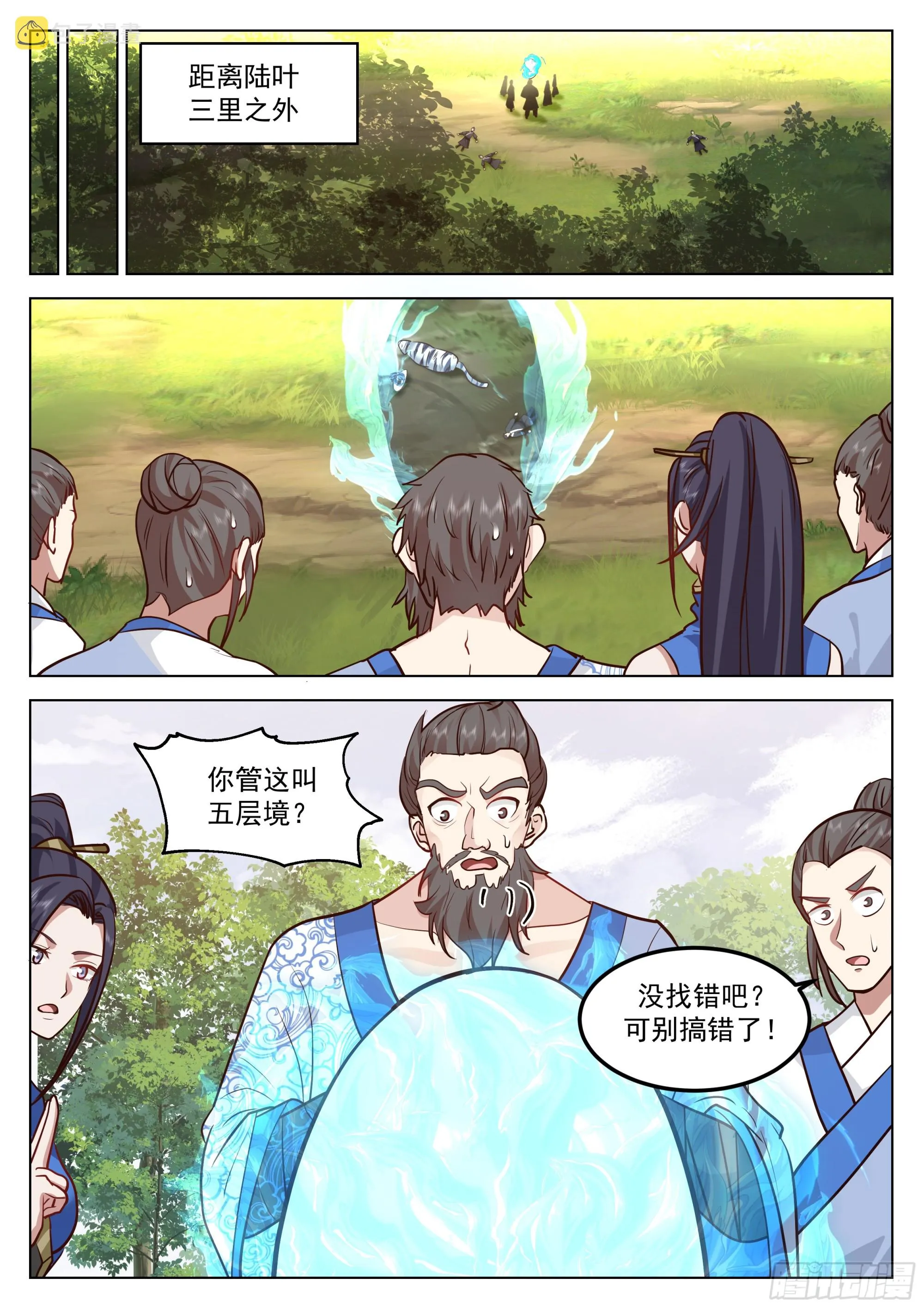 见死不救 第5页