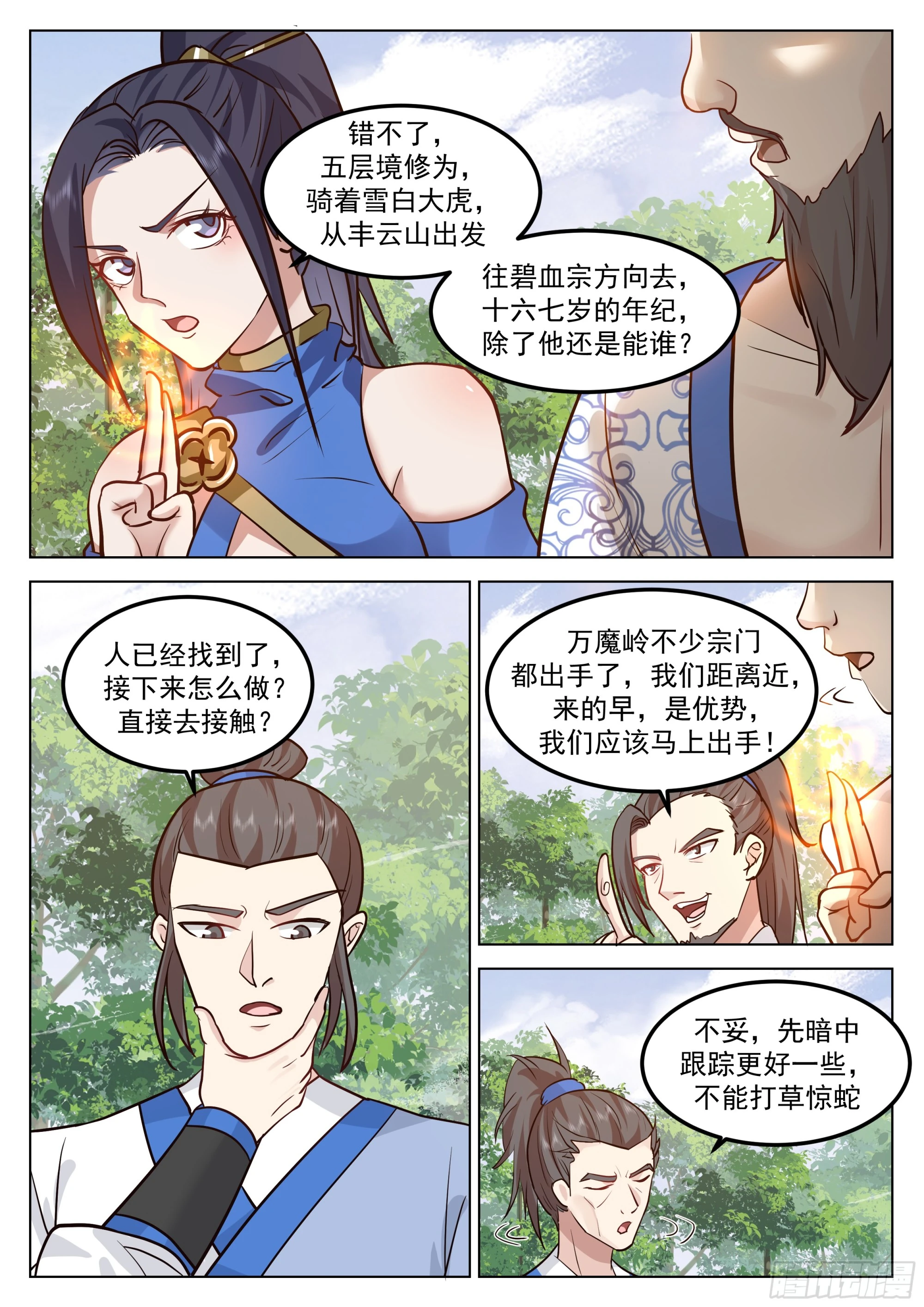 见死不救 第6页
