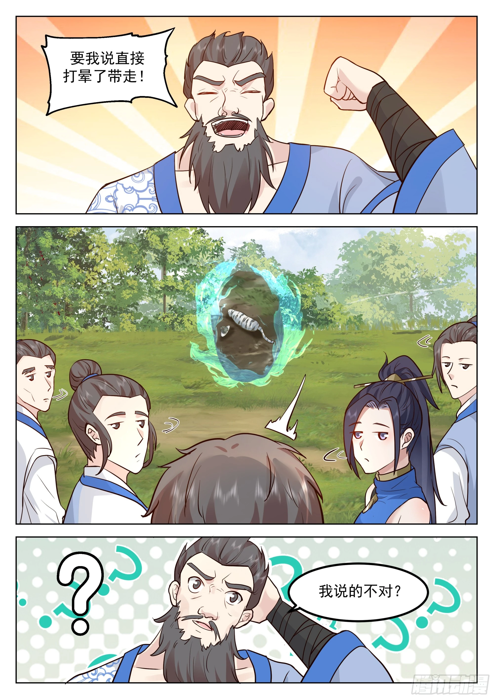 见死不救 第7页