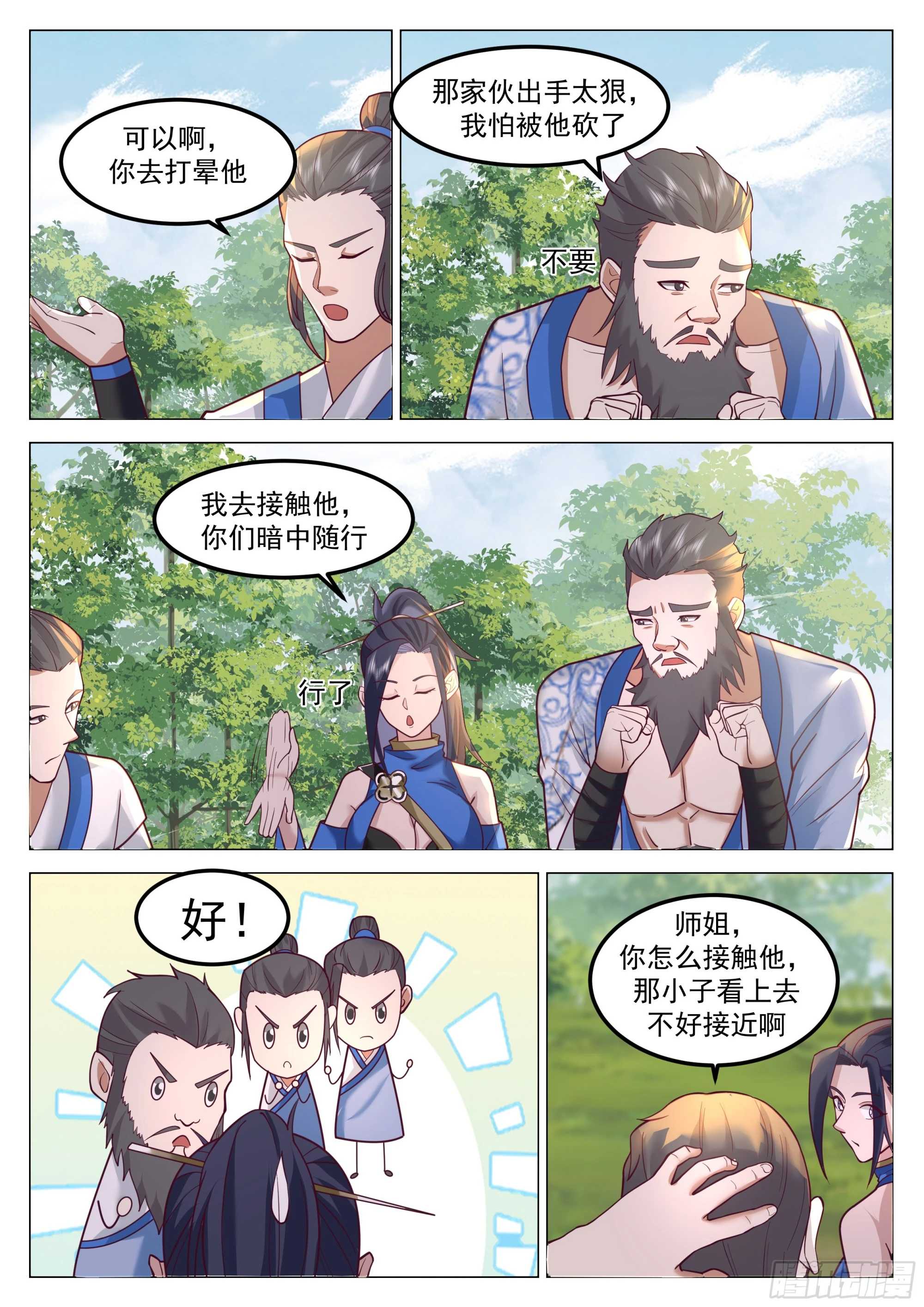 见死不救 第8页