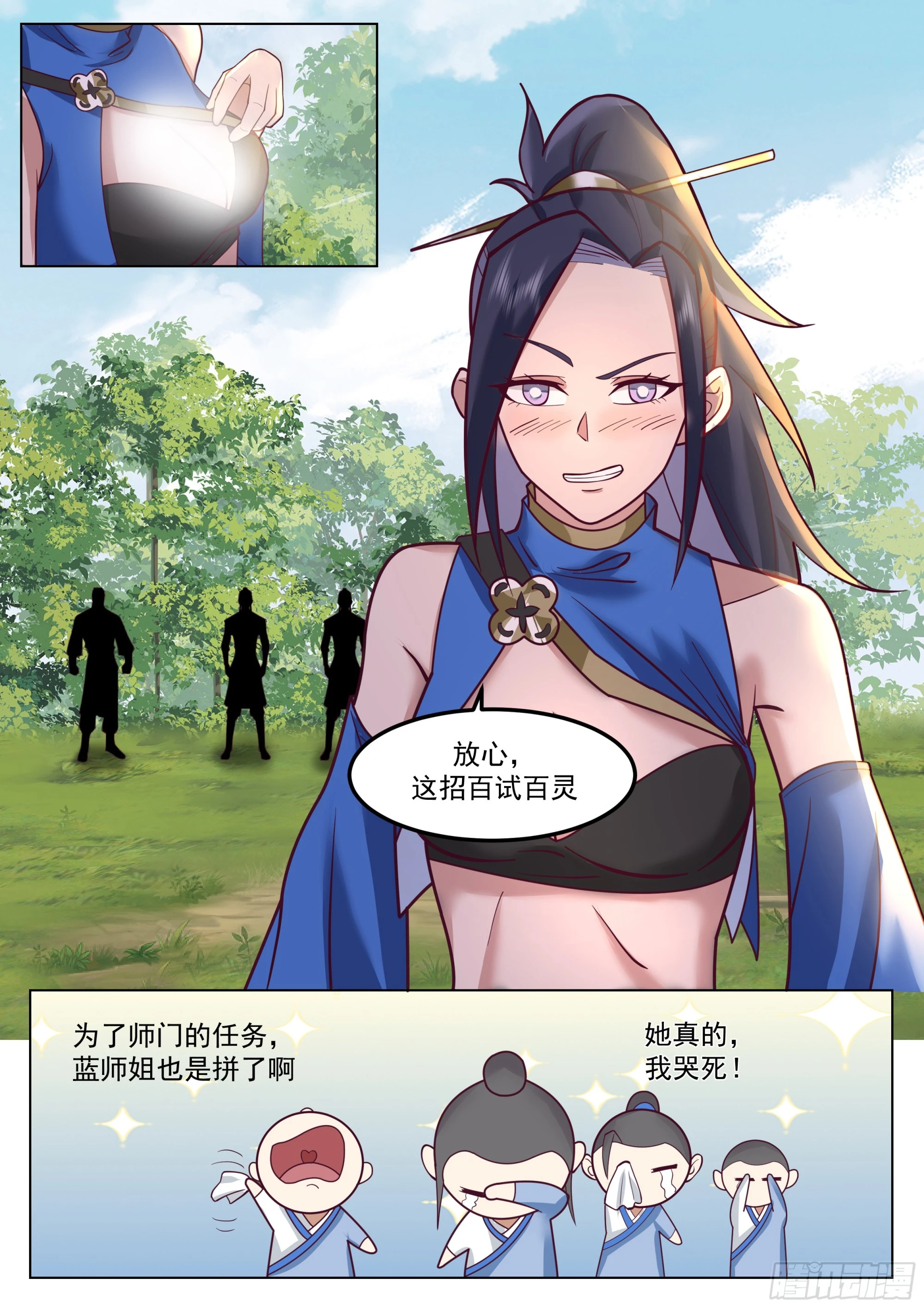 见死不救 第9页