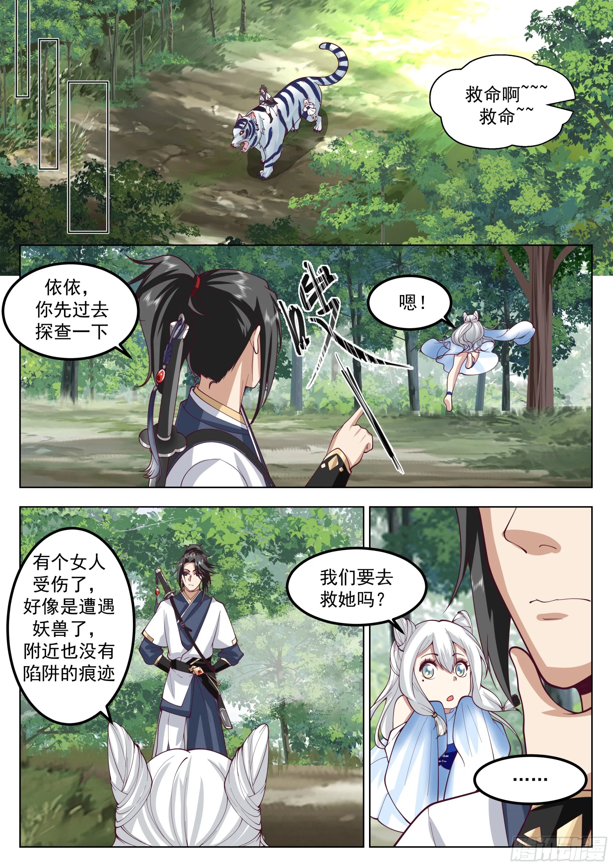 见死不救 第10页