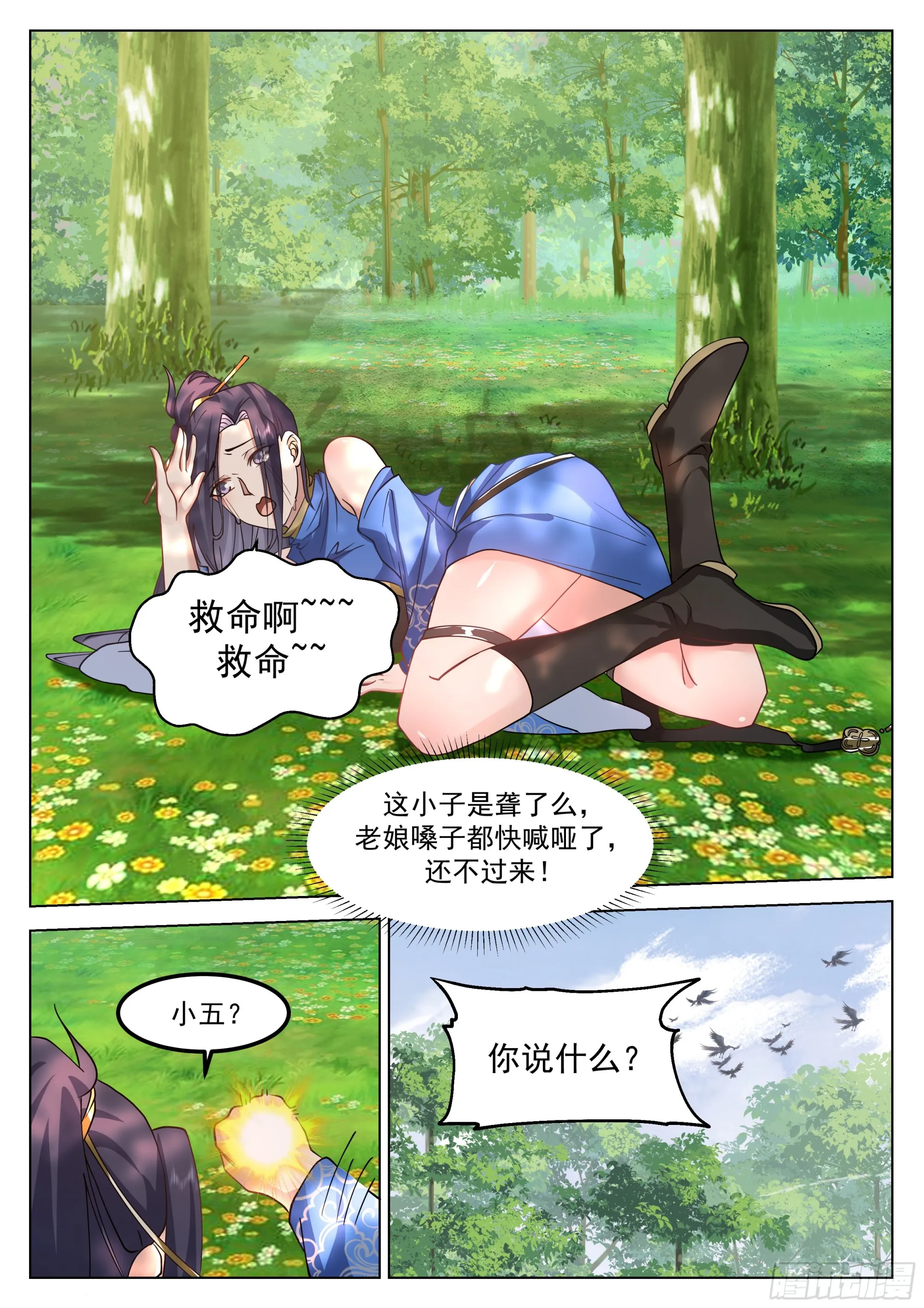 见死不救 第11页