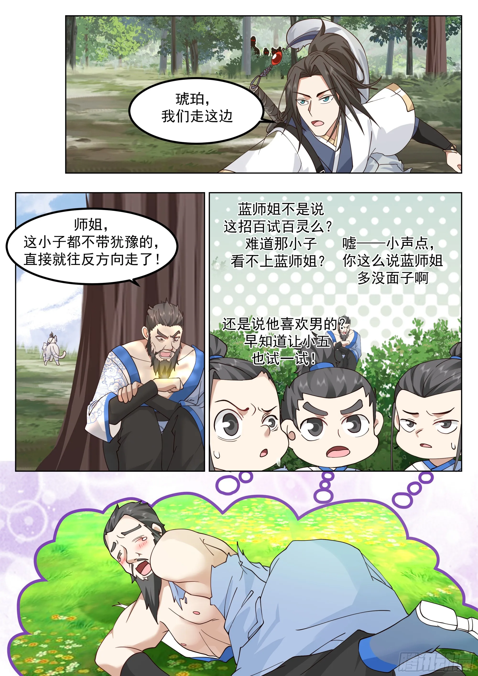 见死不救 第12页